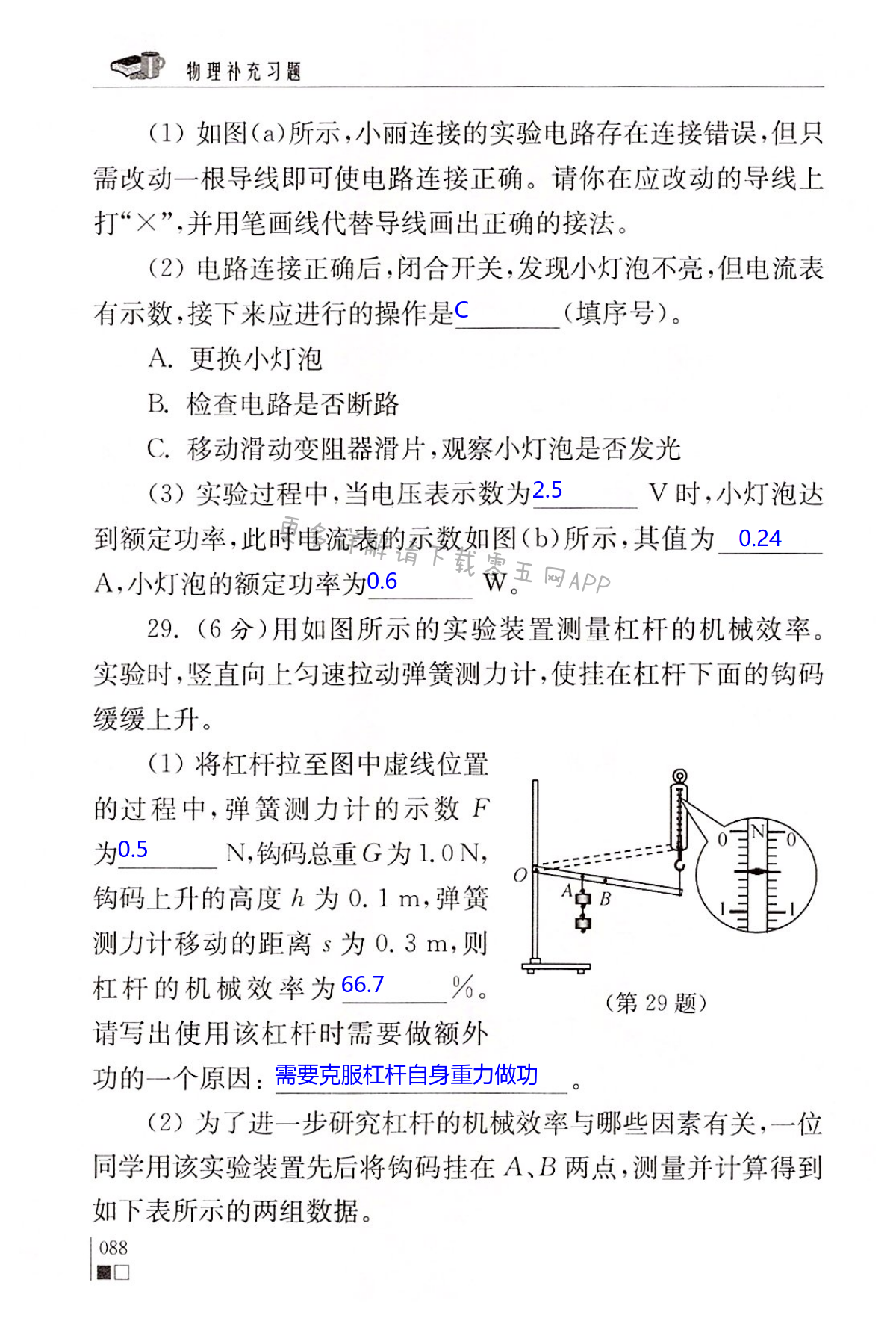 江苏省中考物理试卷 - 第88页