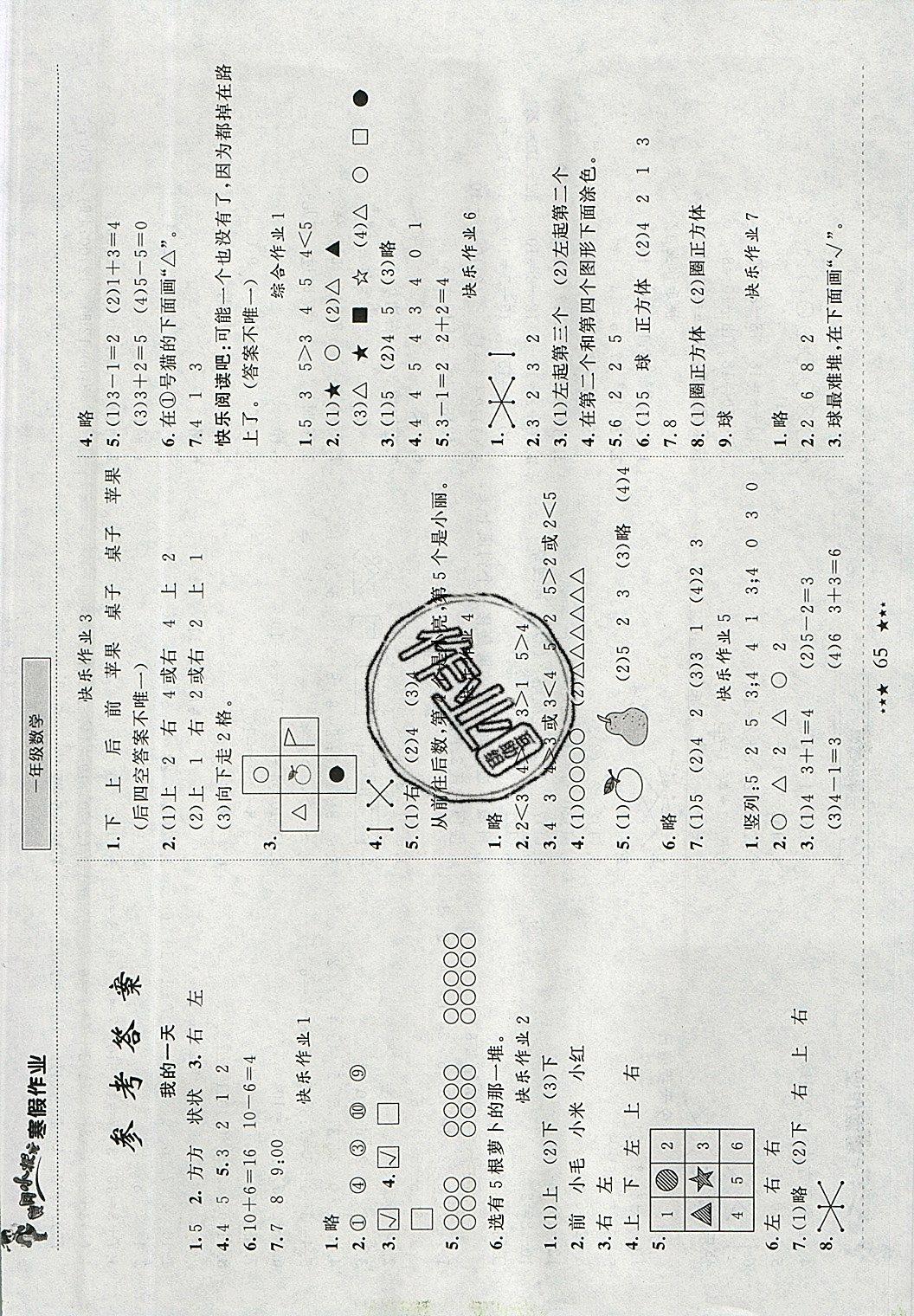 2019年黄冈小状元寒假作业一年级数学