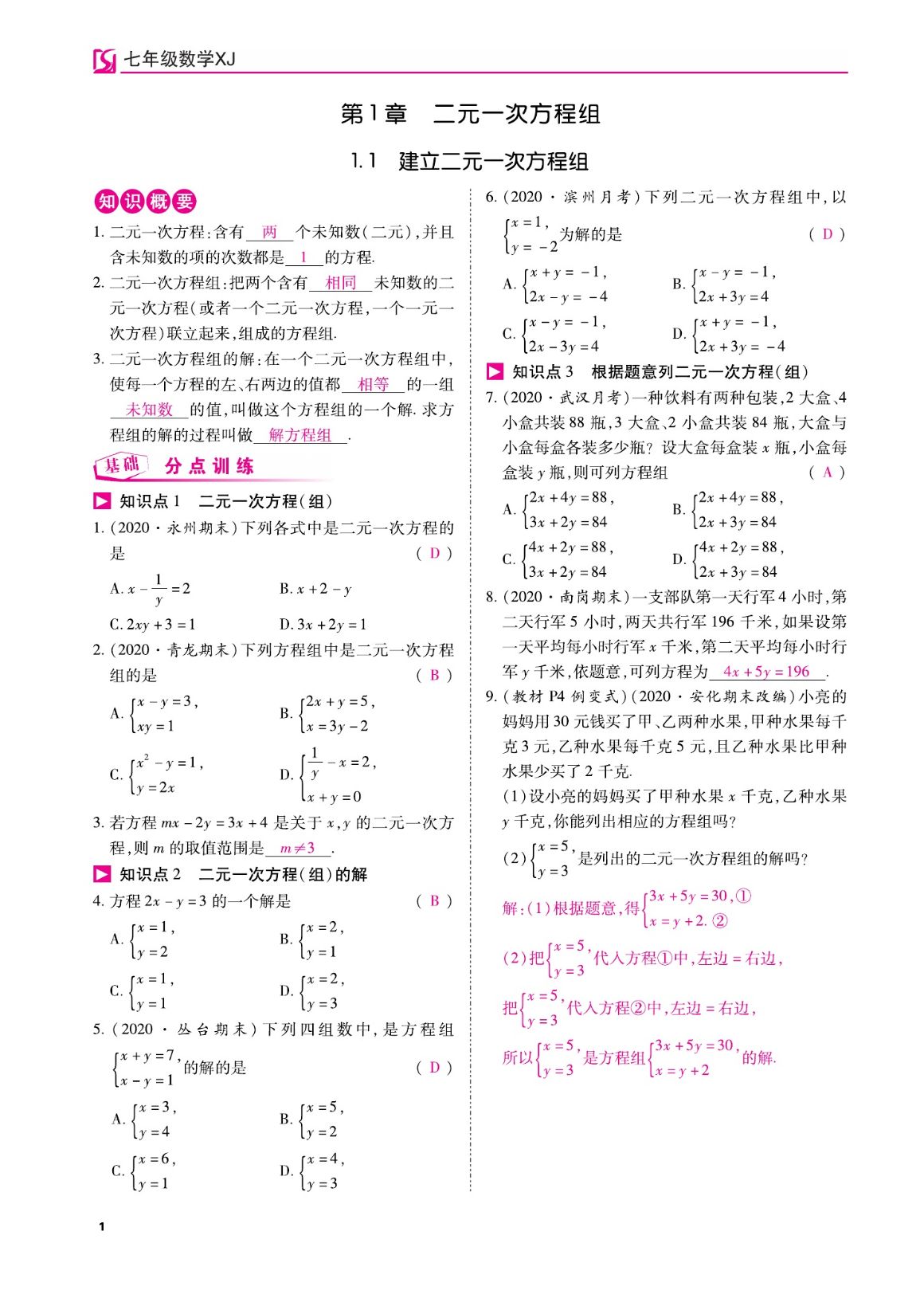2023年我的作业七年级数学下册湘教版&nbsp;第1页