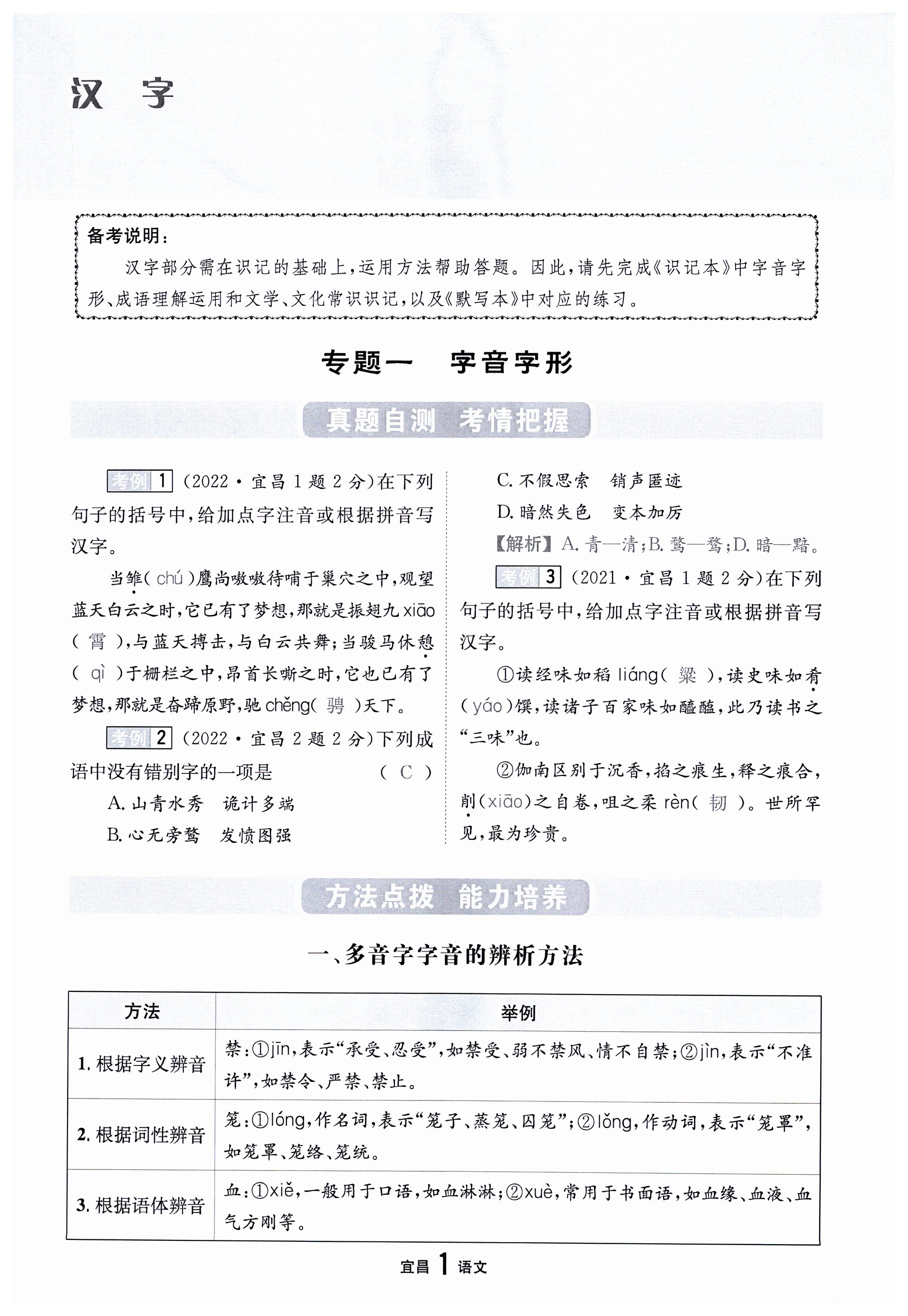 2023年解密中考语文宜昌专版&nbsp;第1页
