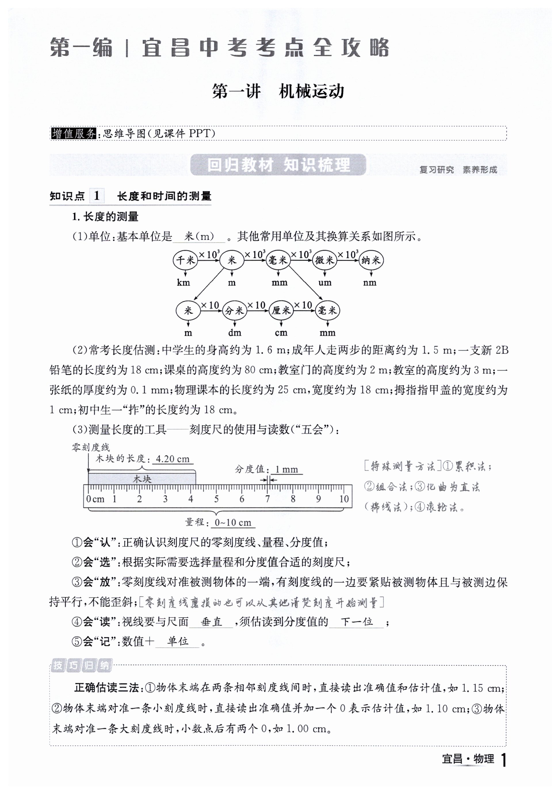 2023年解密中考物理宜昌专版&nbsp;第1页
