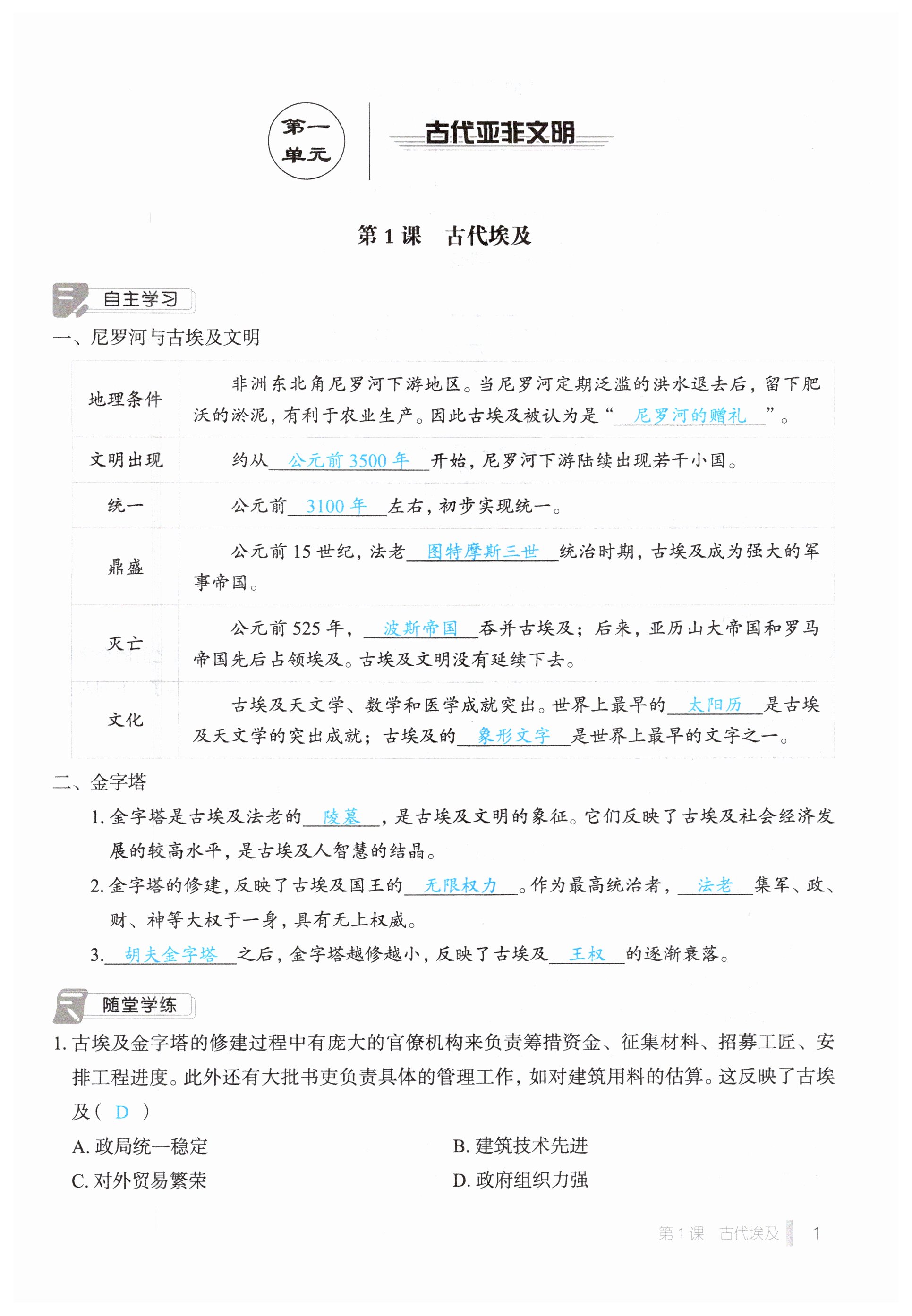 2024年天下中考九年级历史上册人教版&nbsp;第1页