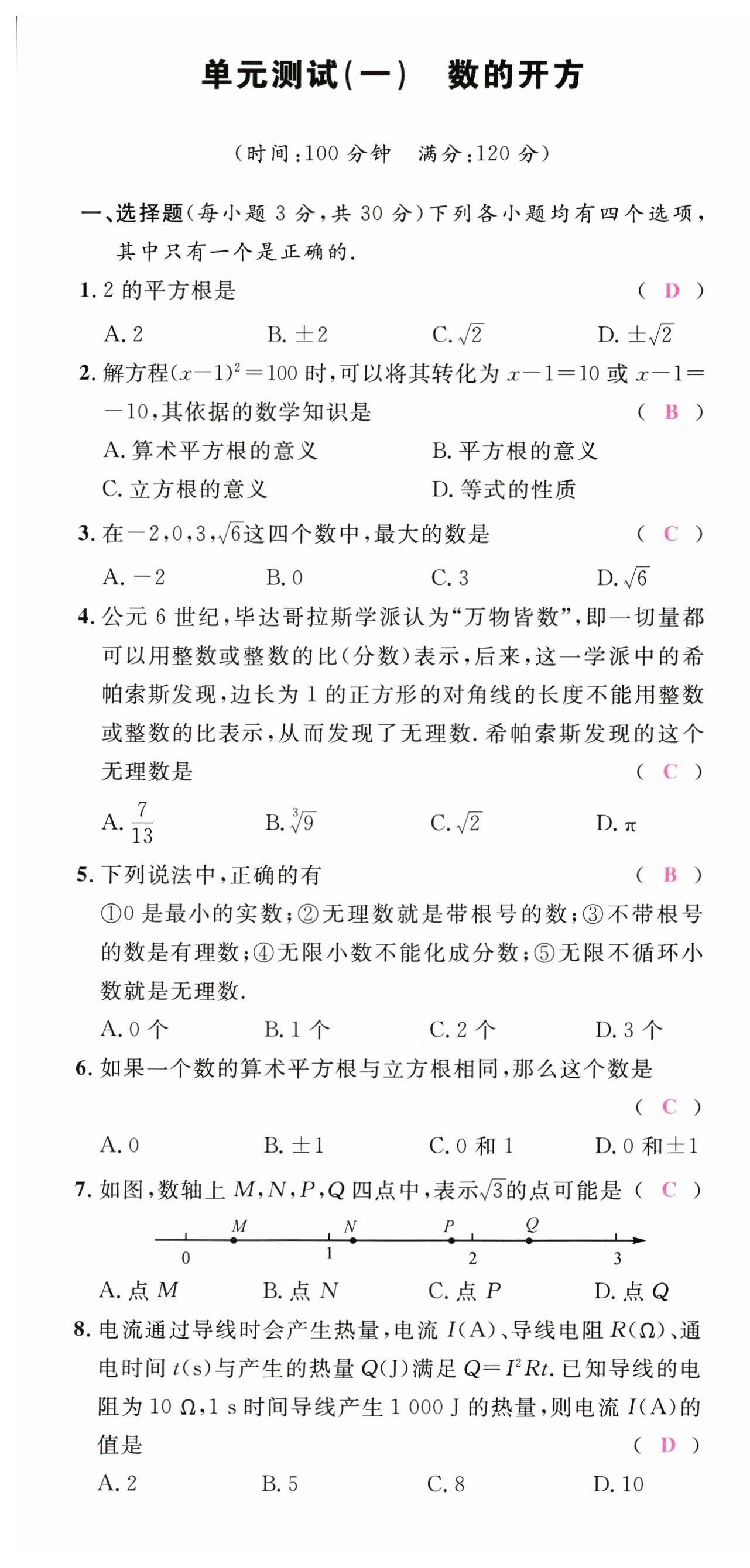 2025年名校课堂八年级数学上册华师大版&nbsp;第1页