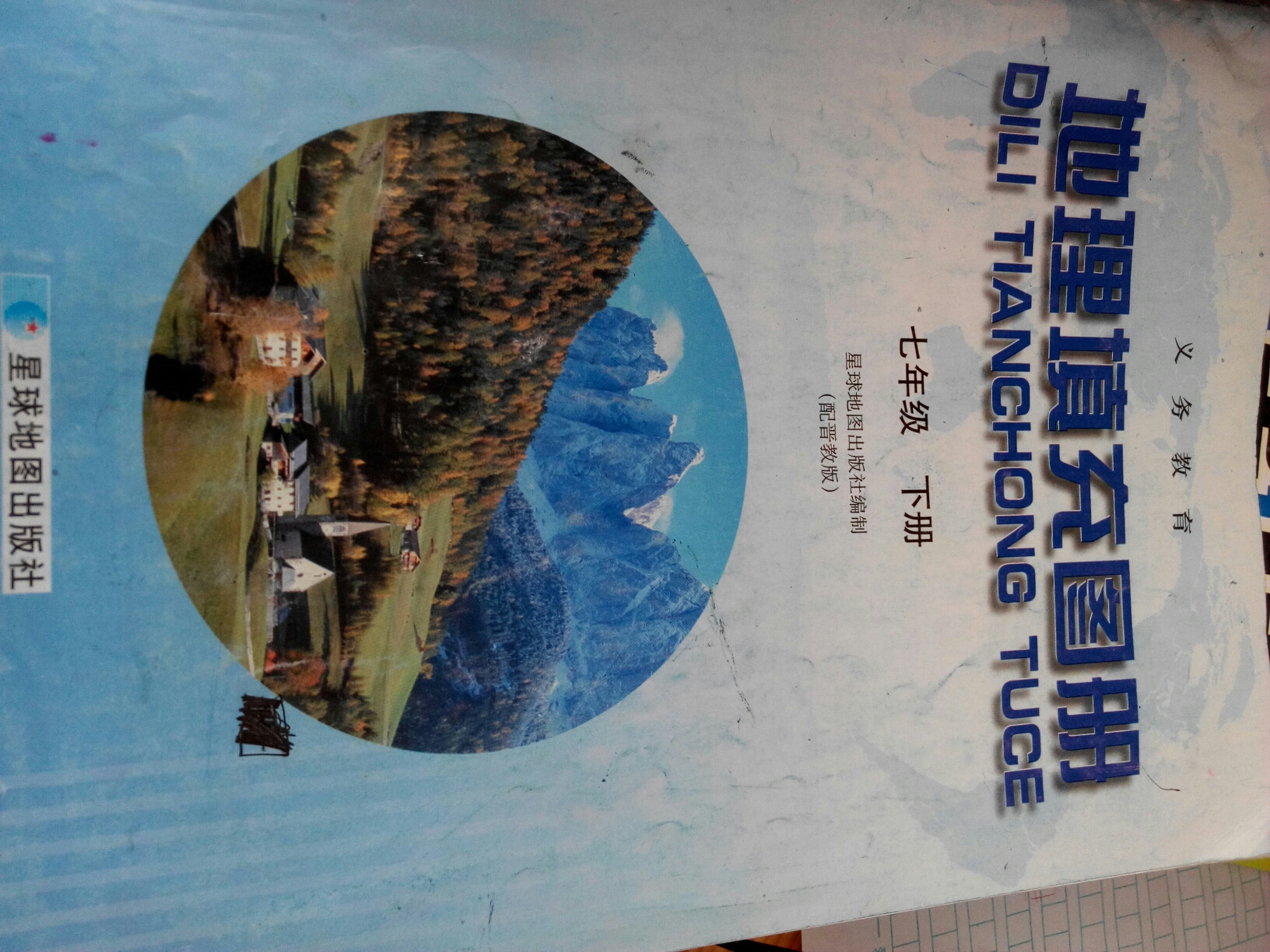 2015年地理填充图册七年级下册晋教版