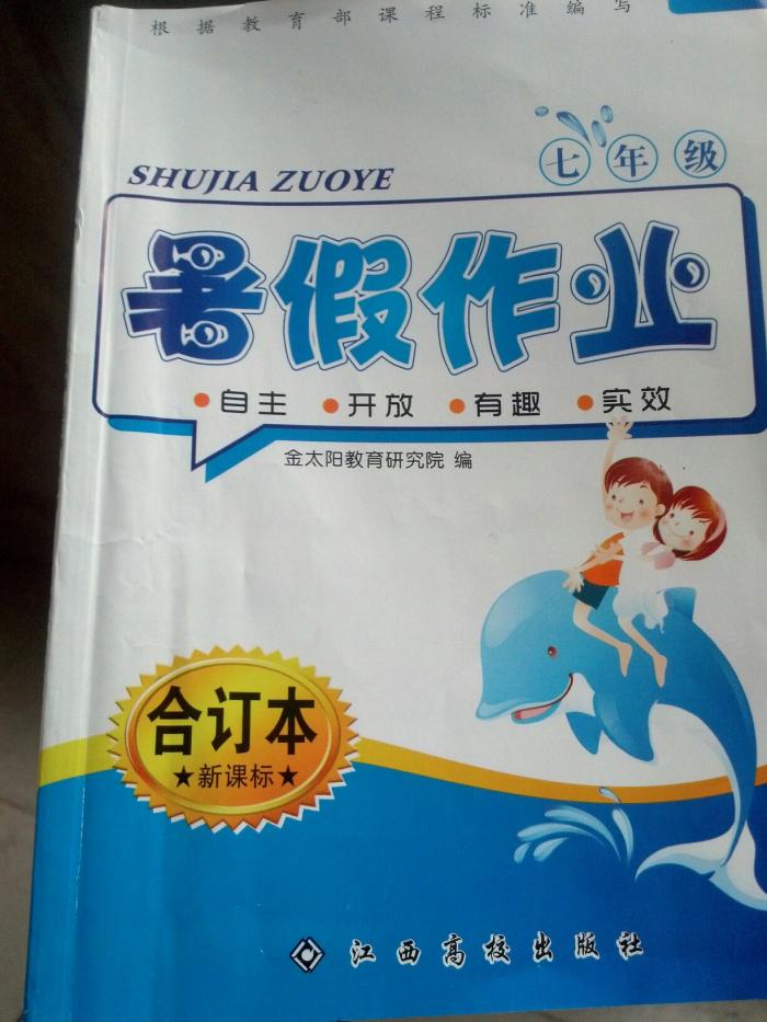 2014年暑假作业七年级江西高校出版社