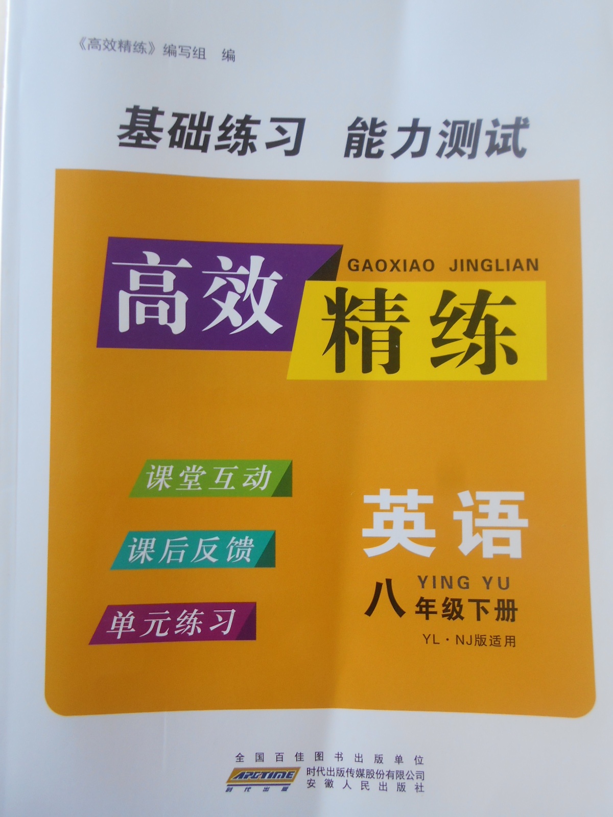 下学期高效精练英语答案七年级下册苏教版全部答案
