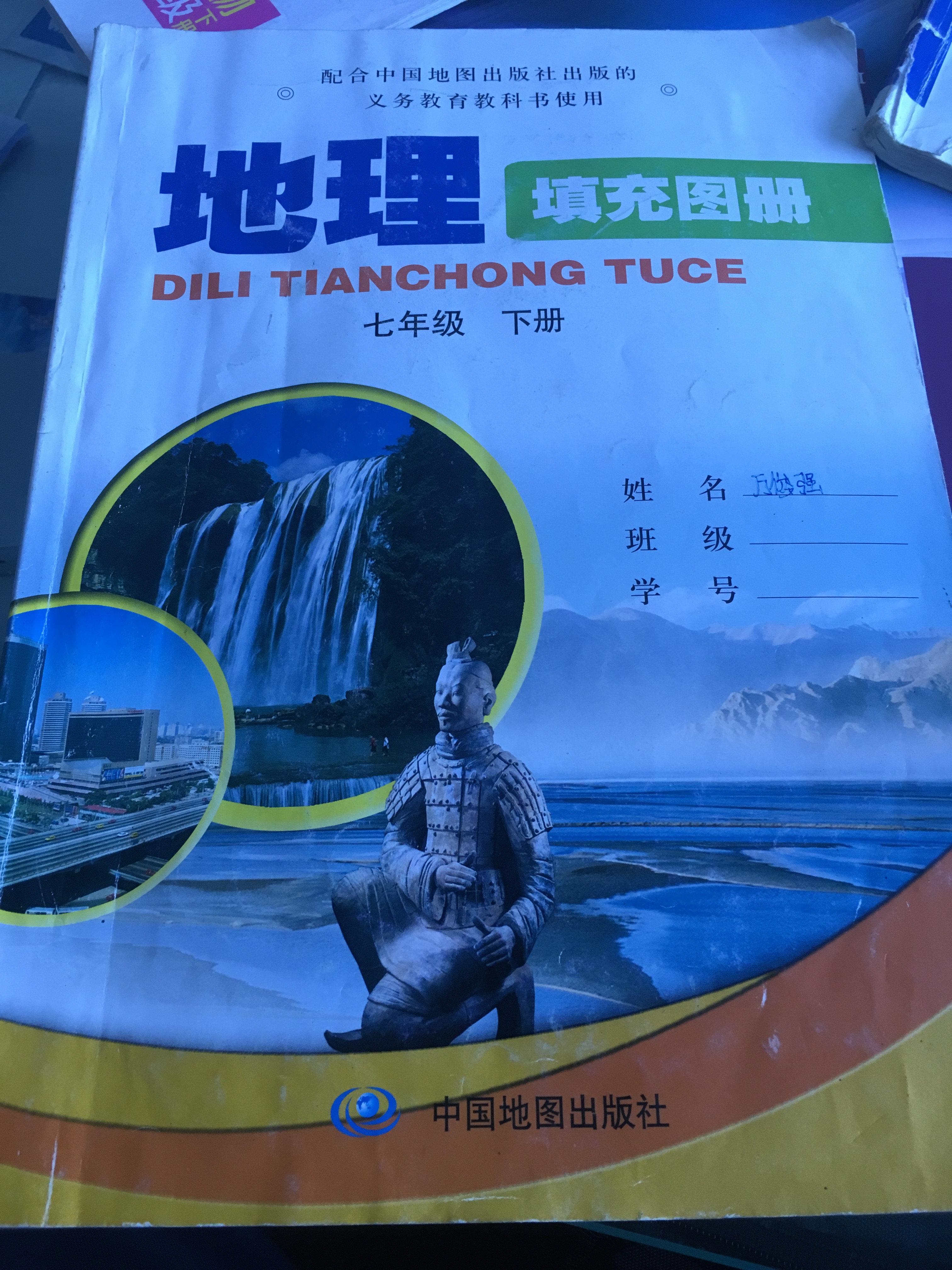 2017年地理填充图册七年级下册中图版中国地图出版社i参考答案第1页
