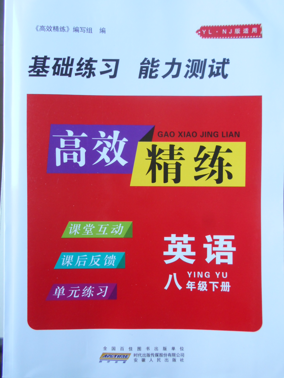 高效精练八年级下册英语答案全部答案