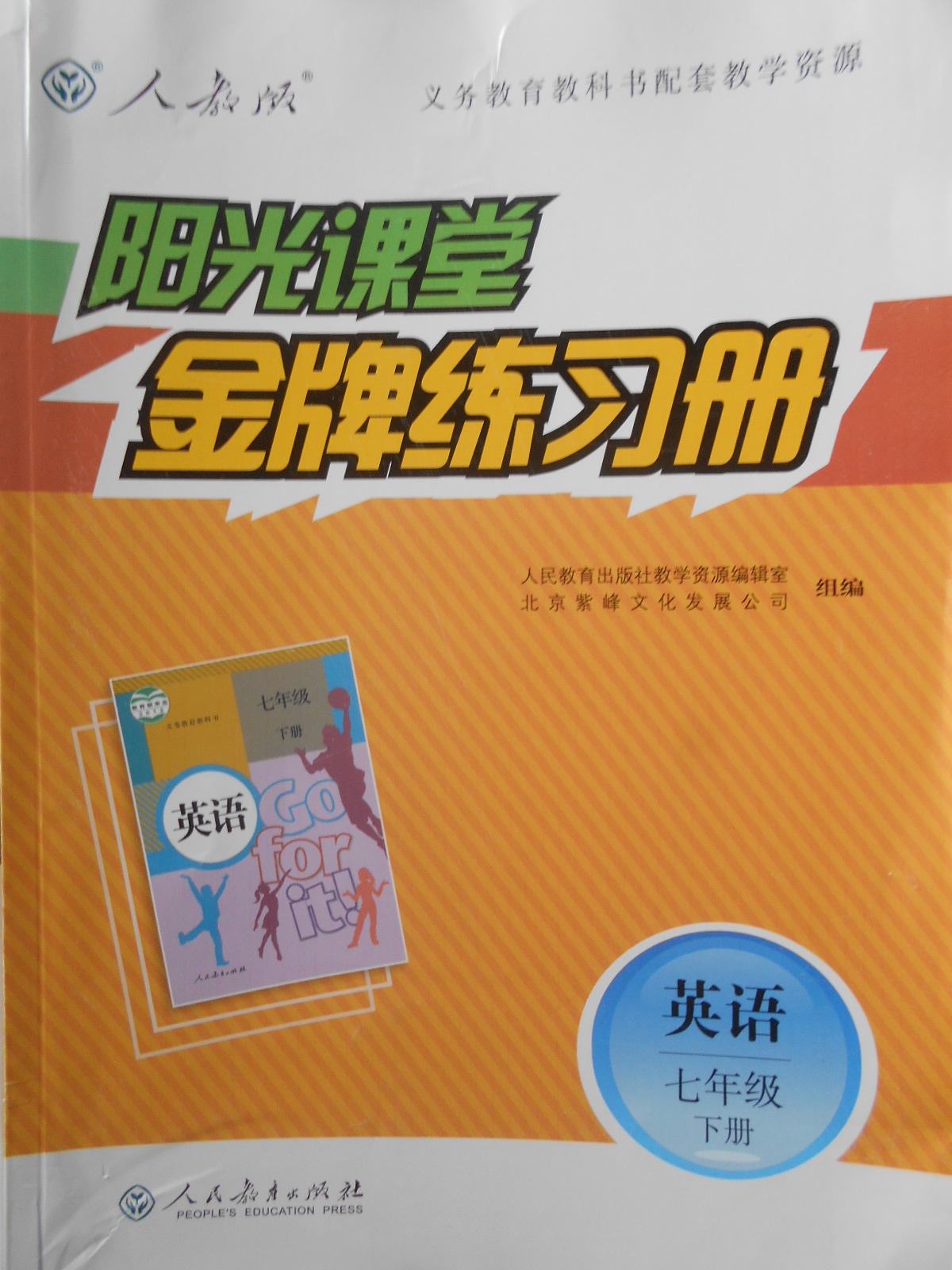 2018年阳光课堂金牌练习册七年级英语下册人教版 作业