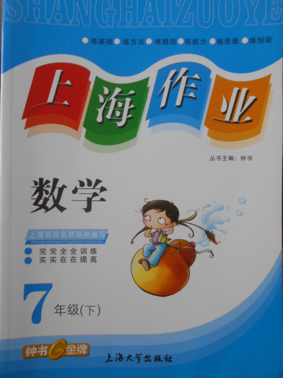 上海作业七年级数学沪教版54制所有年代上下册答案大全——青夏教育精英家教网——