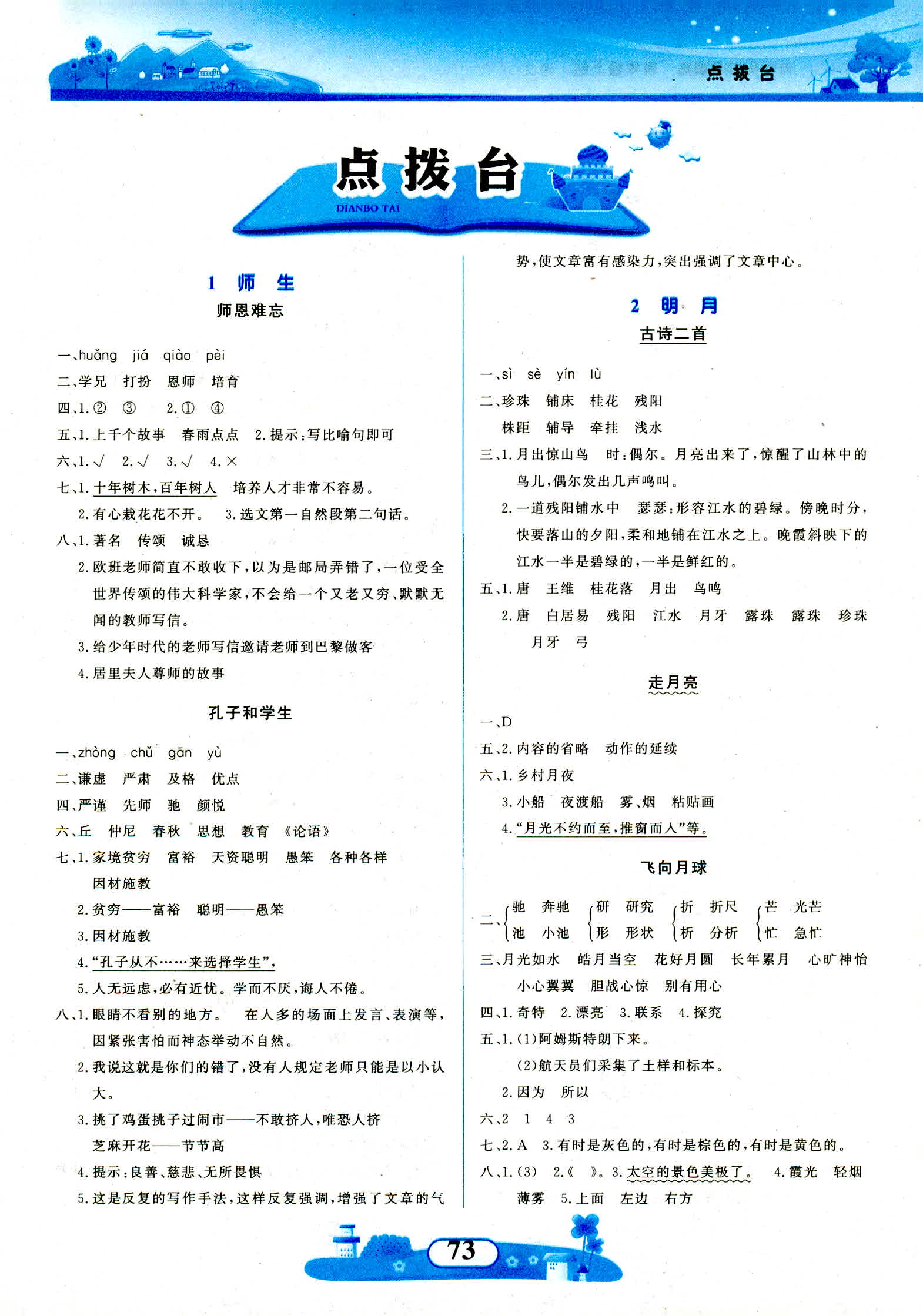 2018年同步拓展与训练四年级语文人教版答案—青夏教育精英家教网