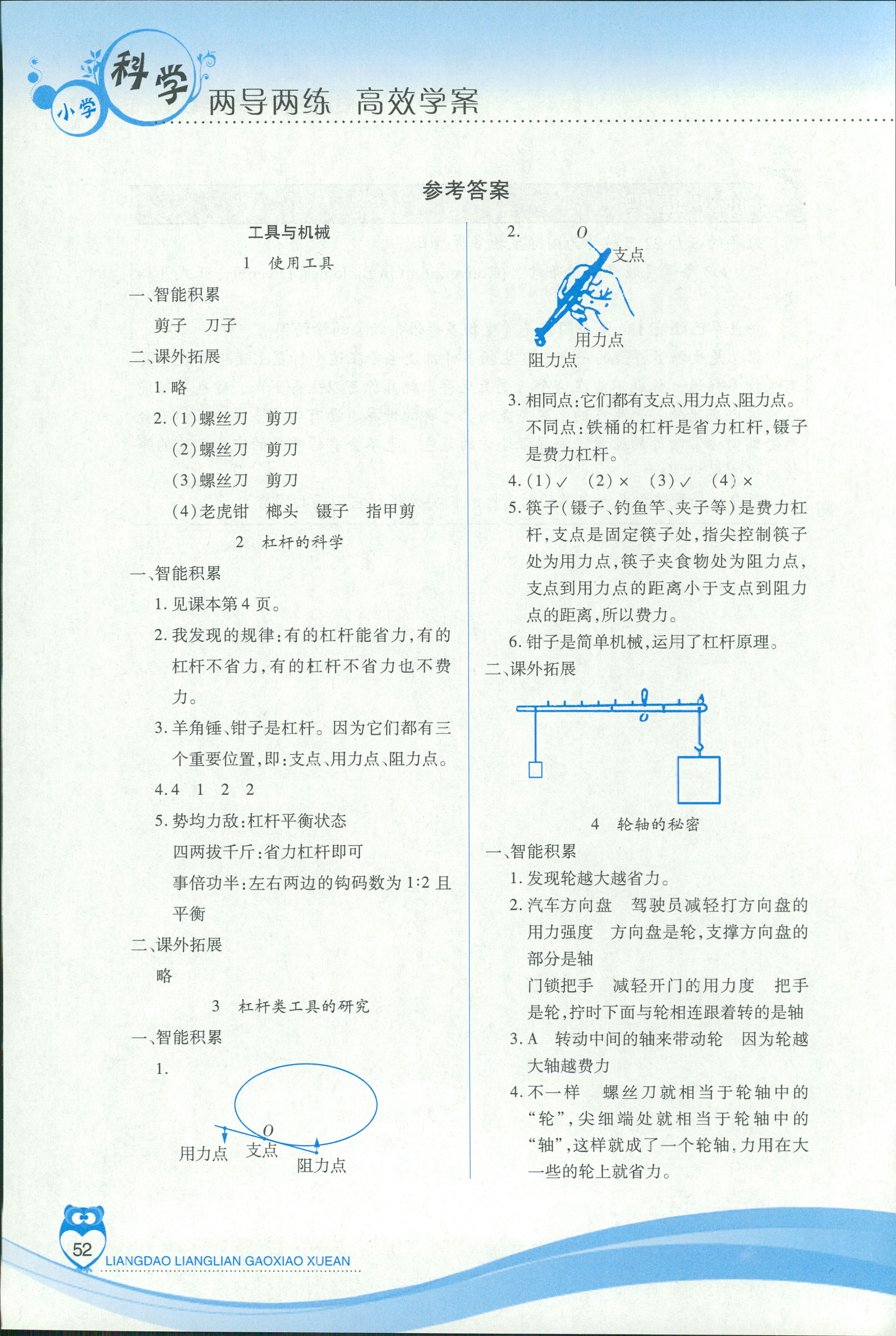 2018年新课标两导两练高效学案六年级科学教科版 第1页