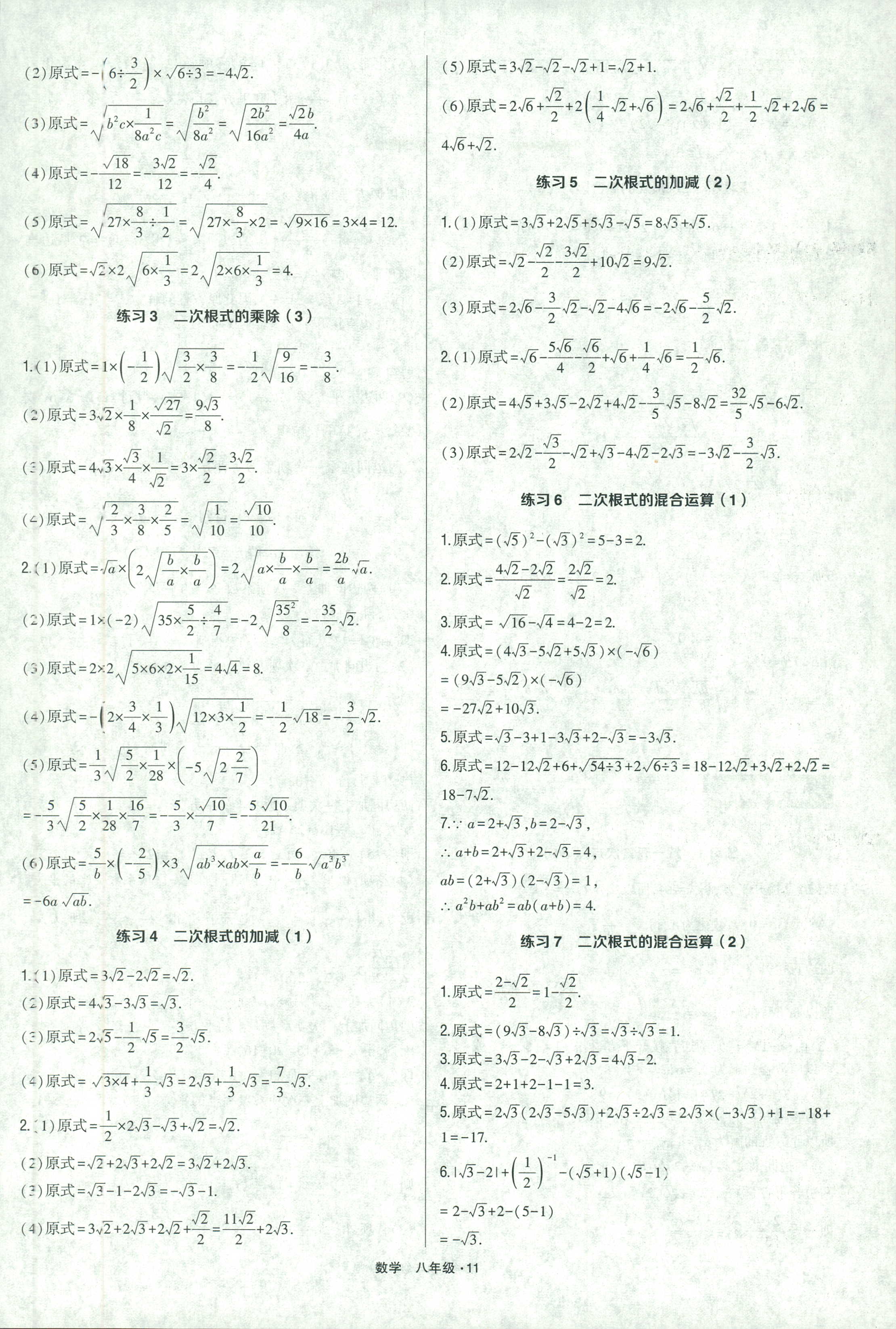 2018年计算达人八年级数学人教版答案精英家教网