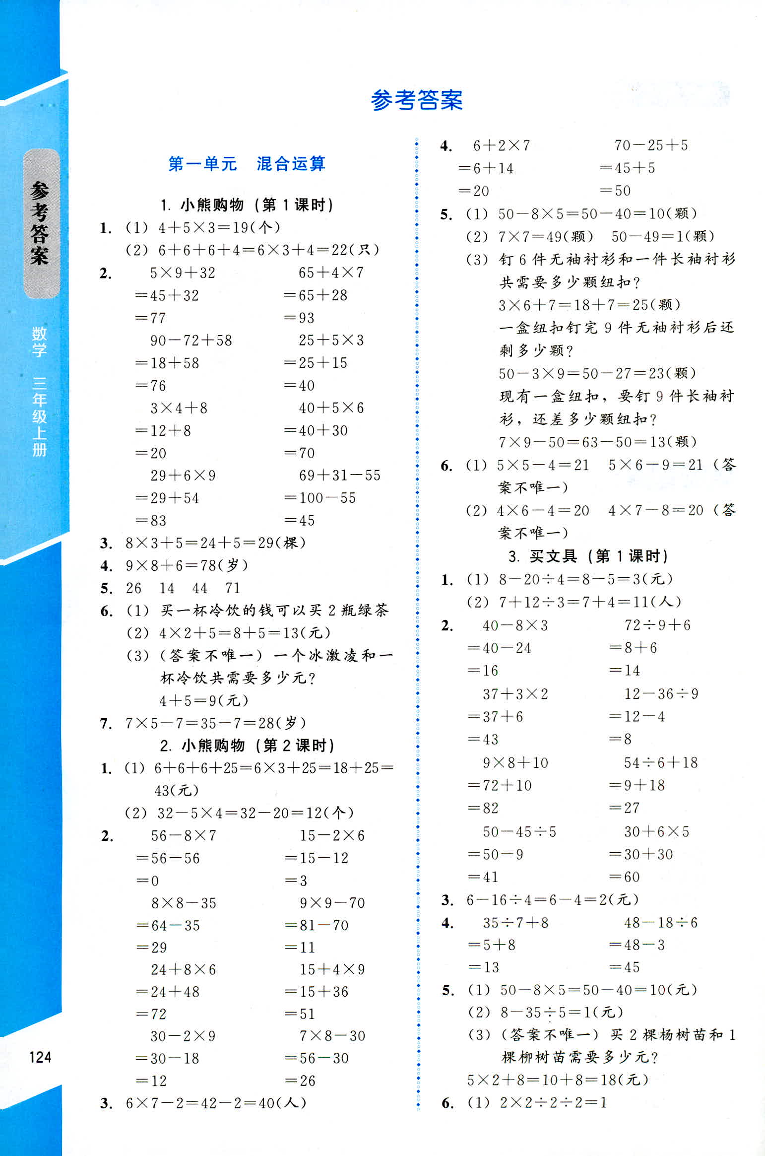 2018年数学伴你成长三年级北师大版山西专版 第1页