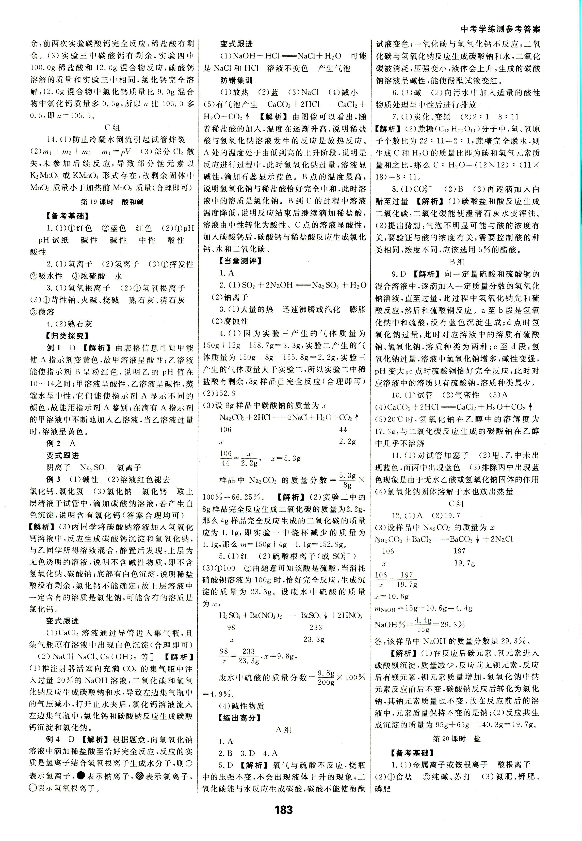 2018年全效学习中考学练测九年级科学其它 第16页