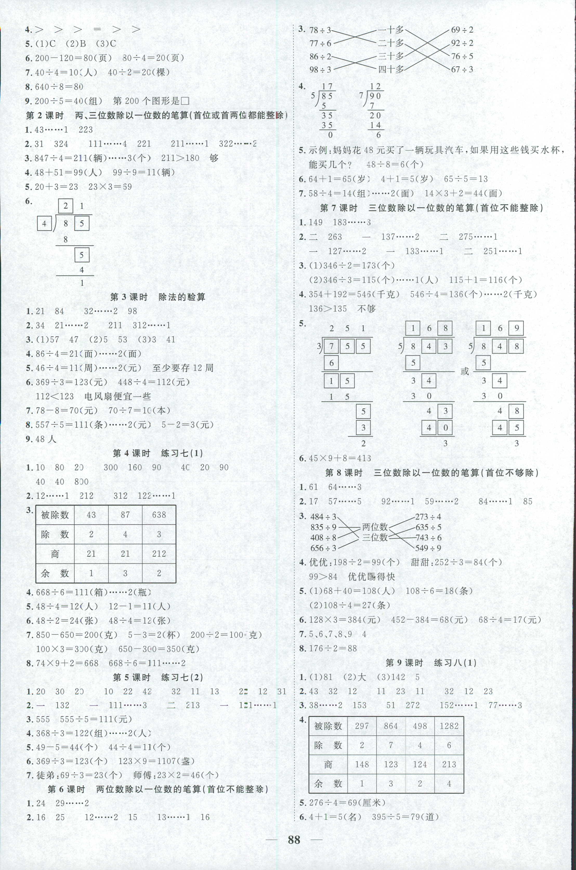 2018年陽光同學課時優化作業三年級數學蘇教版答案精英家教網