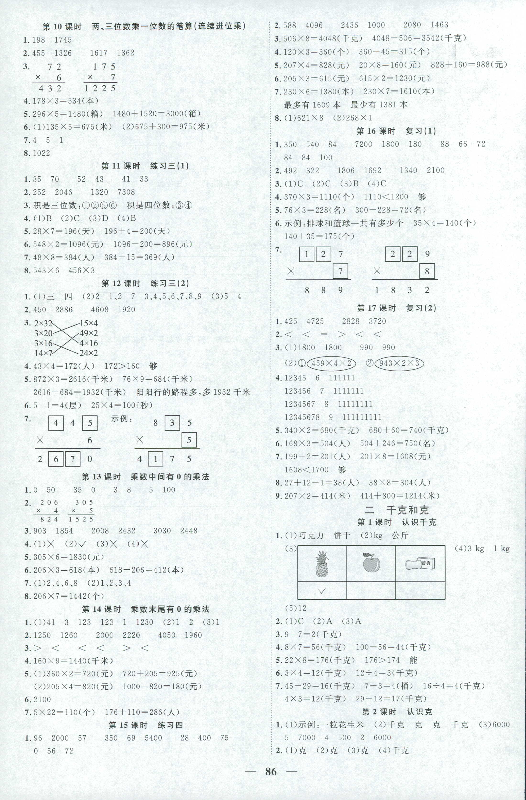 2018年阳光同学课时优化作业三年级数学苏教版 第2页