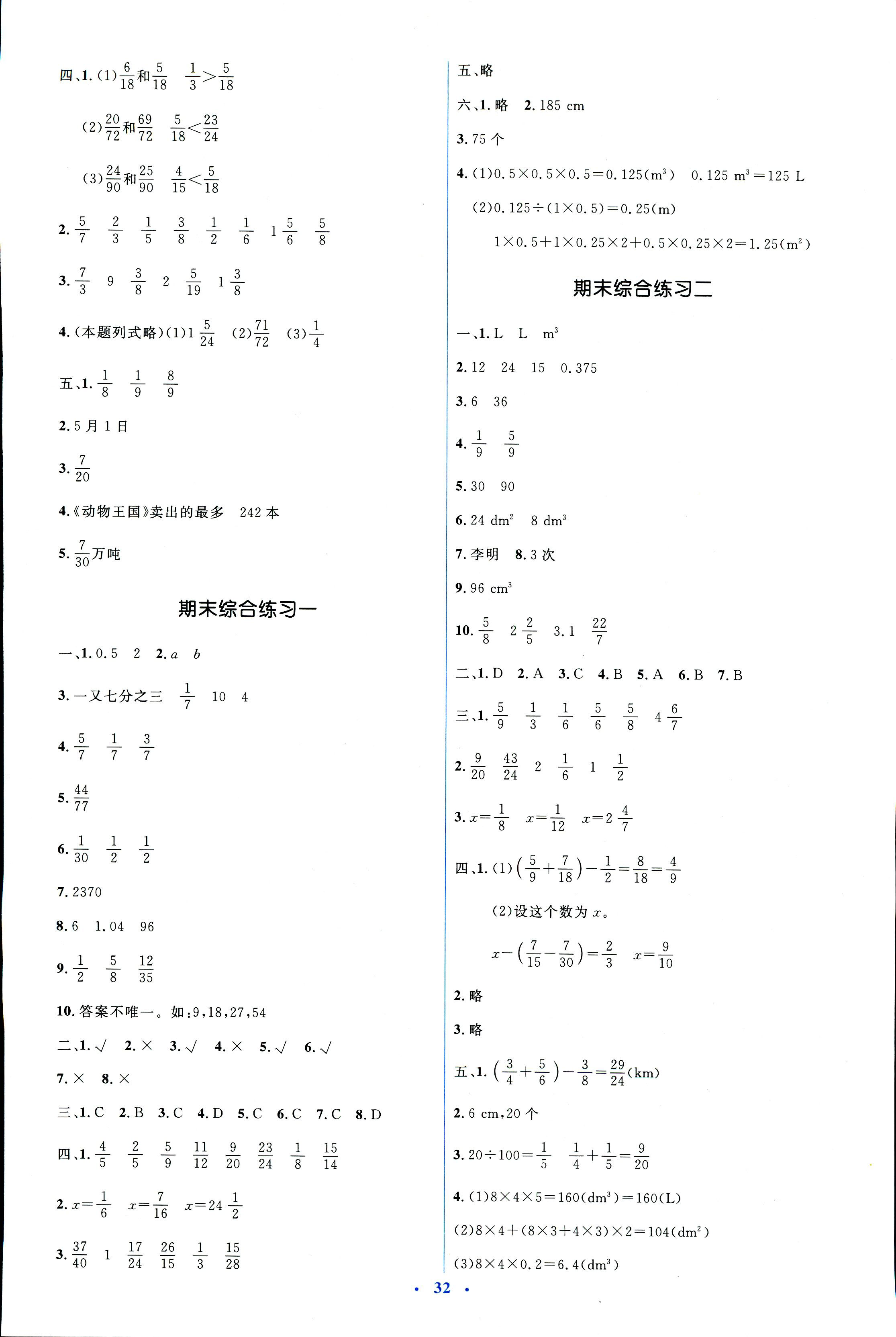 2018年人教金学典同步解析与测评学考练五年级数学人教版 第12页