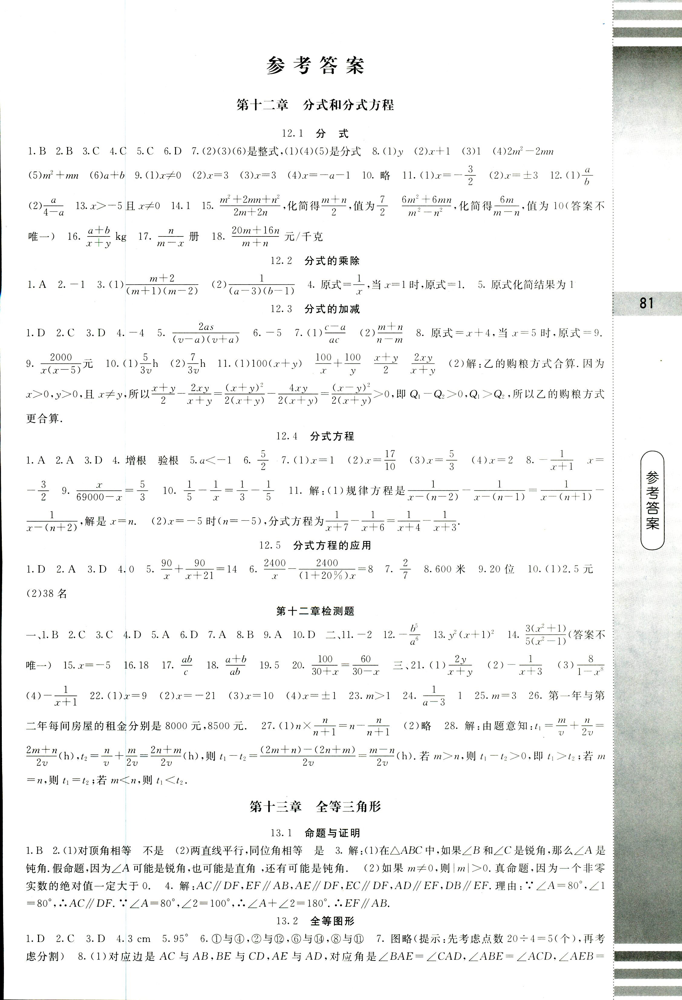 2018年同步练习册课时笔记八年级数学冀教版答案——青夏教育精英家教