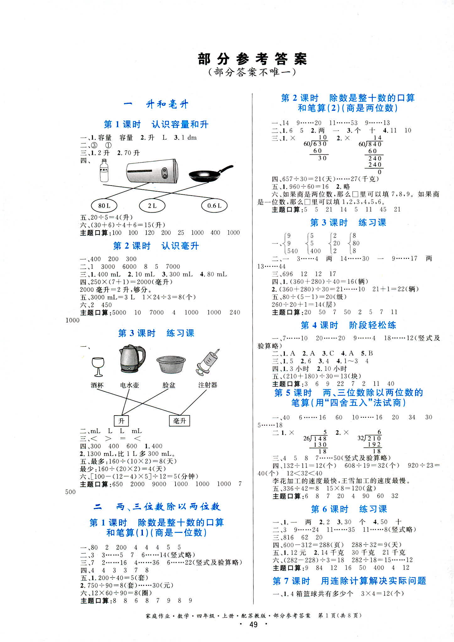 2018年家庭作业四年级数学苏教版答案精英家教网