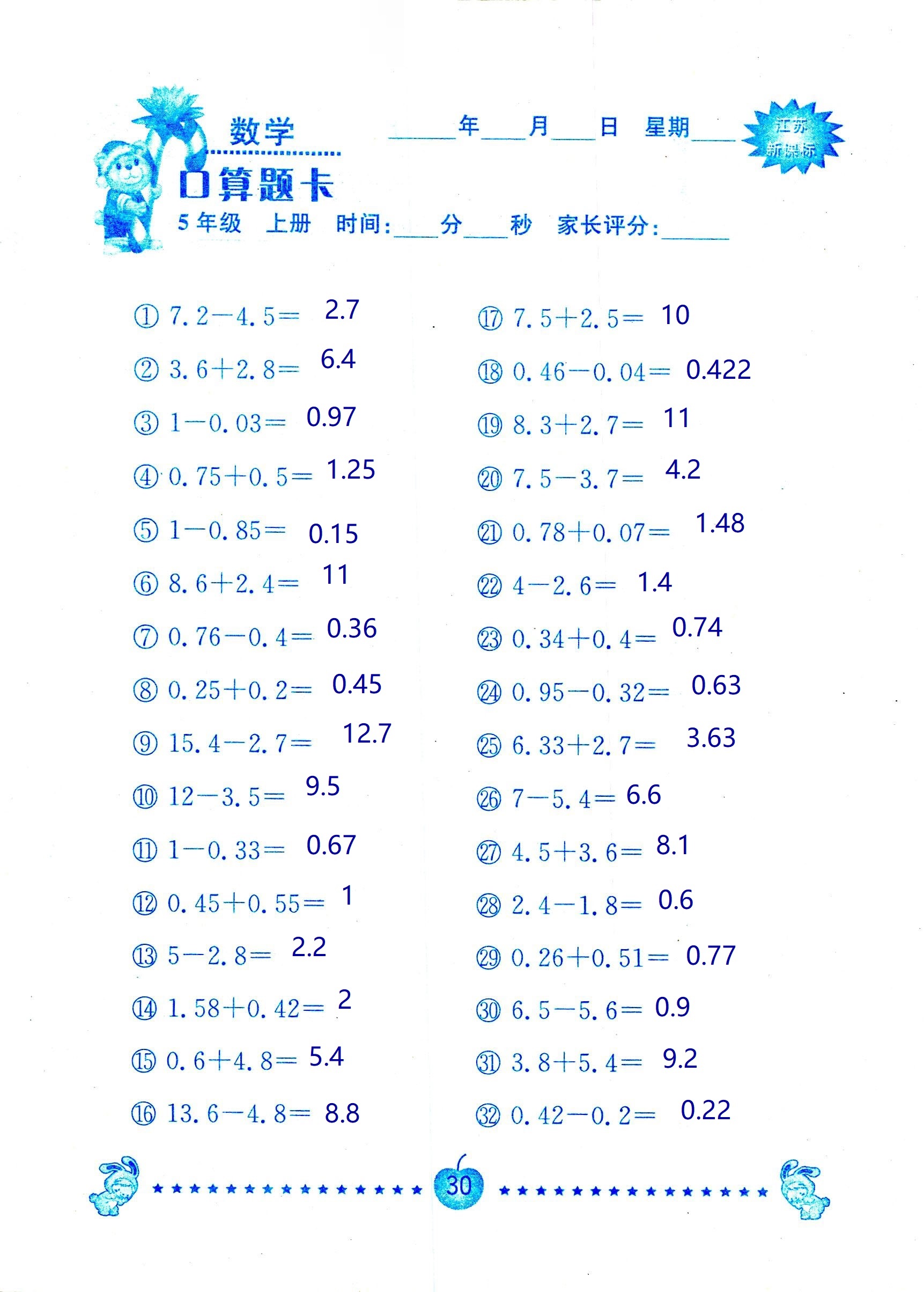 2018年超能学典口算题卡五年级数学苏教版答案精英家教网