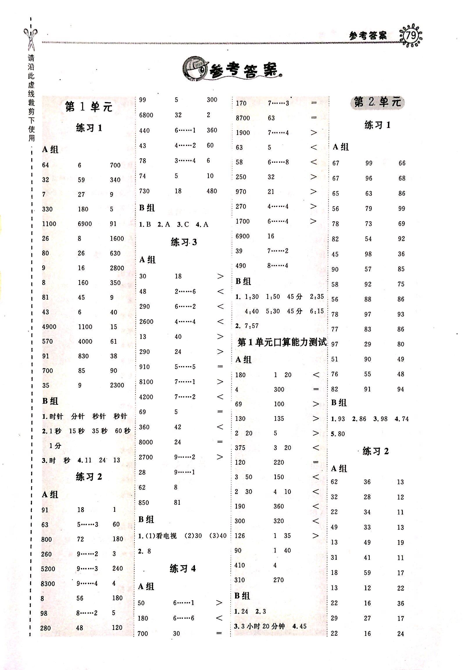 2017年星级口算天天练三年级数学人教版