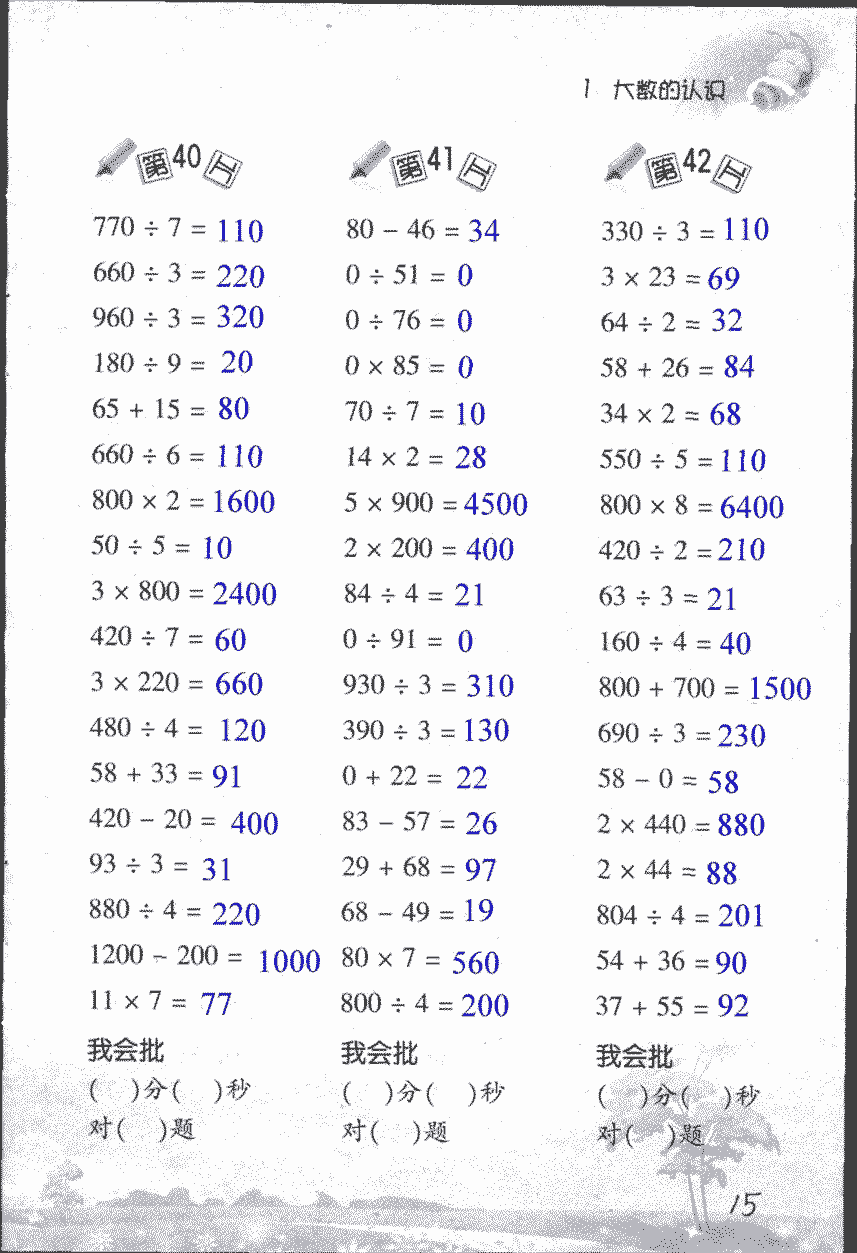 2017年小学数学口算训练四年级答案精英家教网