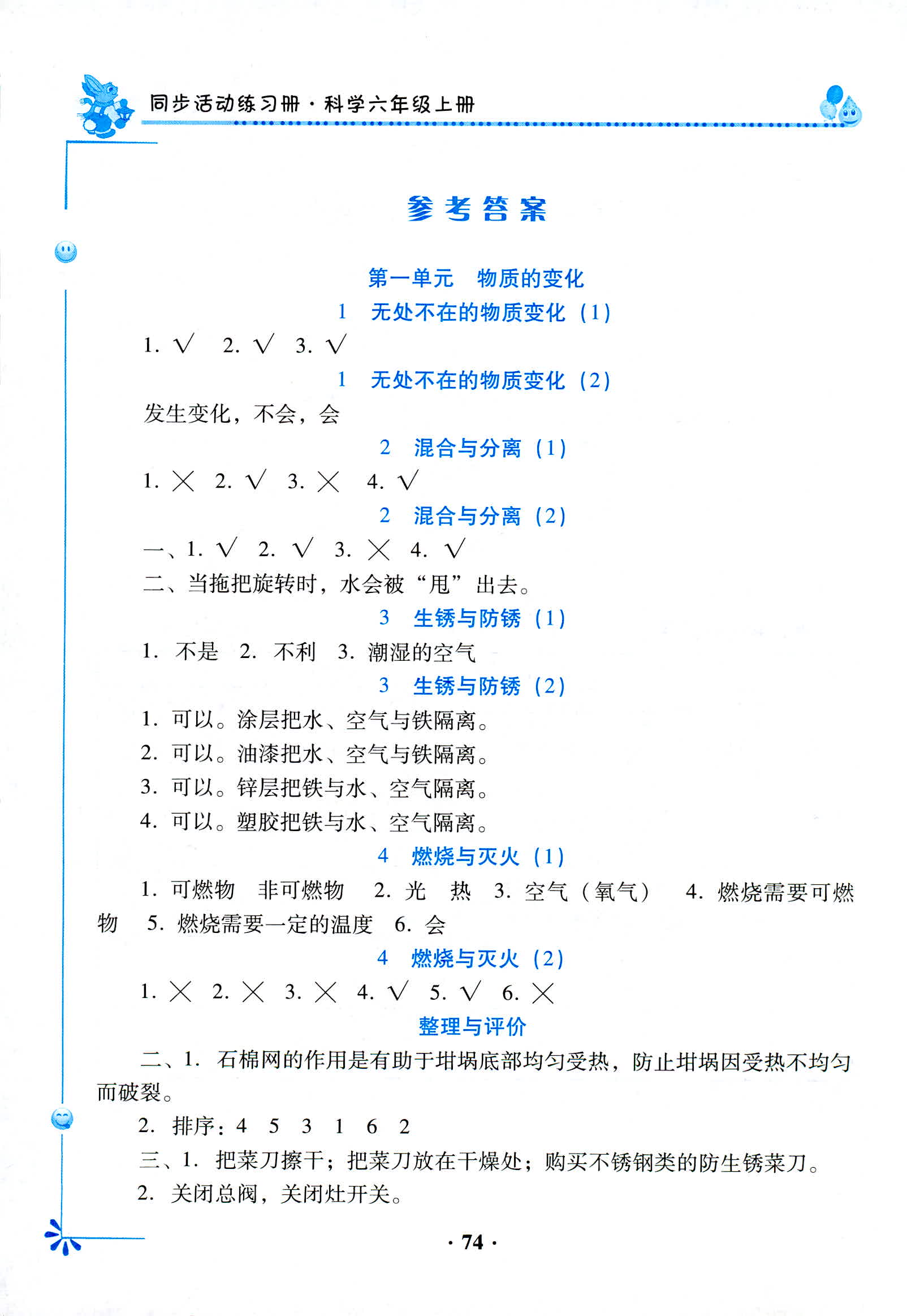 2018年同步活動練習冊六年級科學人教版