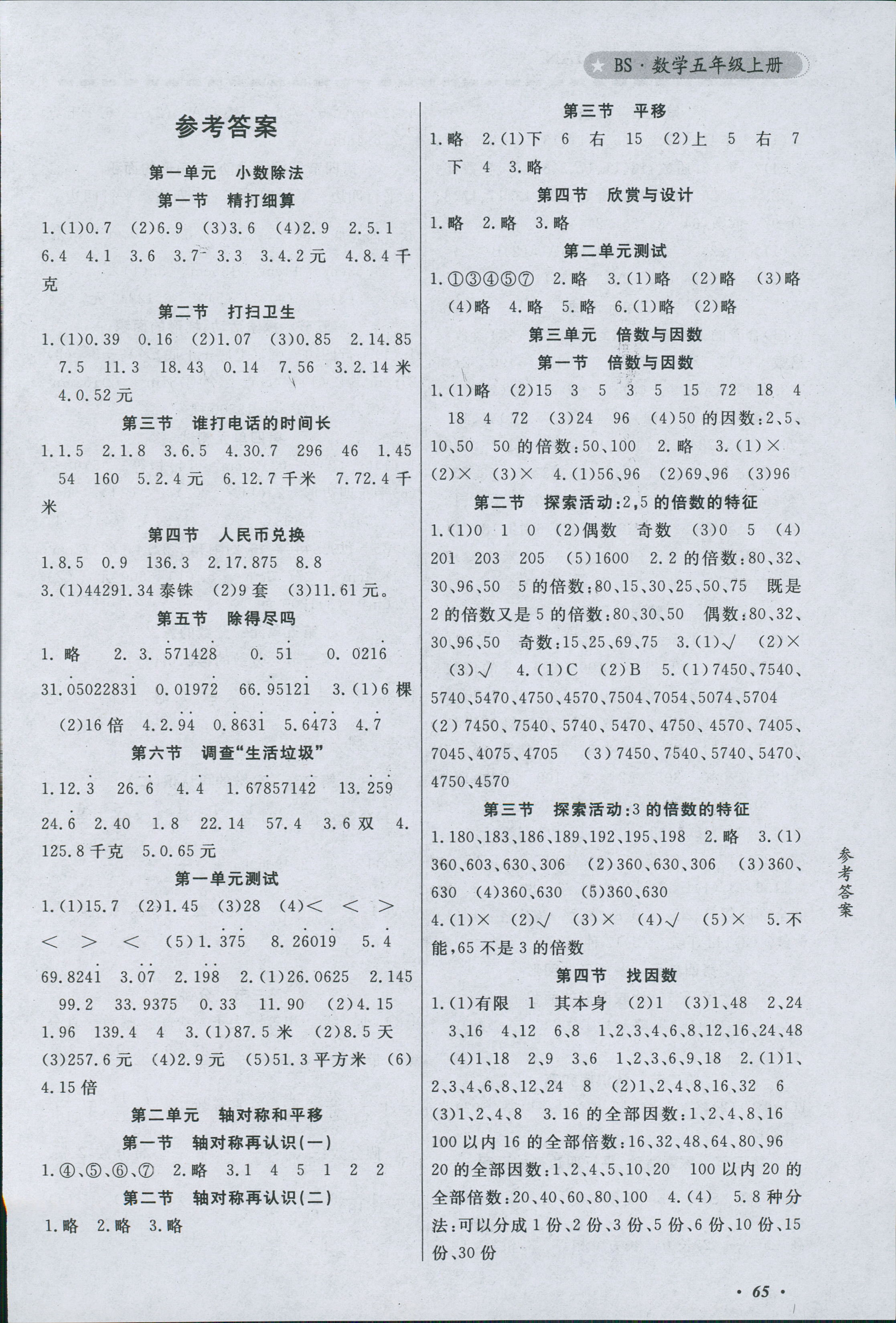 2018年1课3练学科王五年级数学其它答案—青夏教育精英家教网