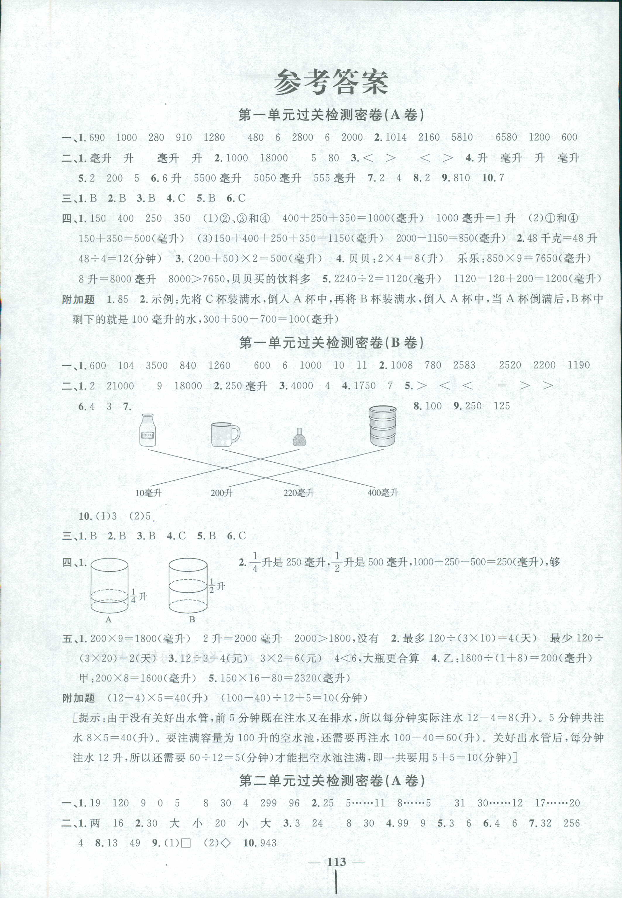 2018年阳光同学课时优化作业四年级数学苏教版答案—青夏教育精英