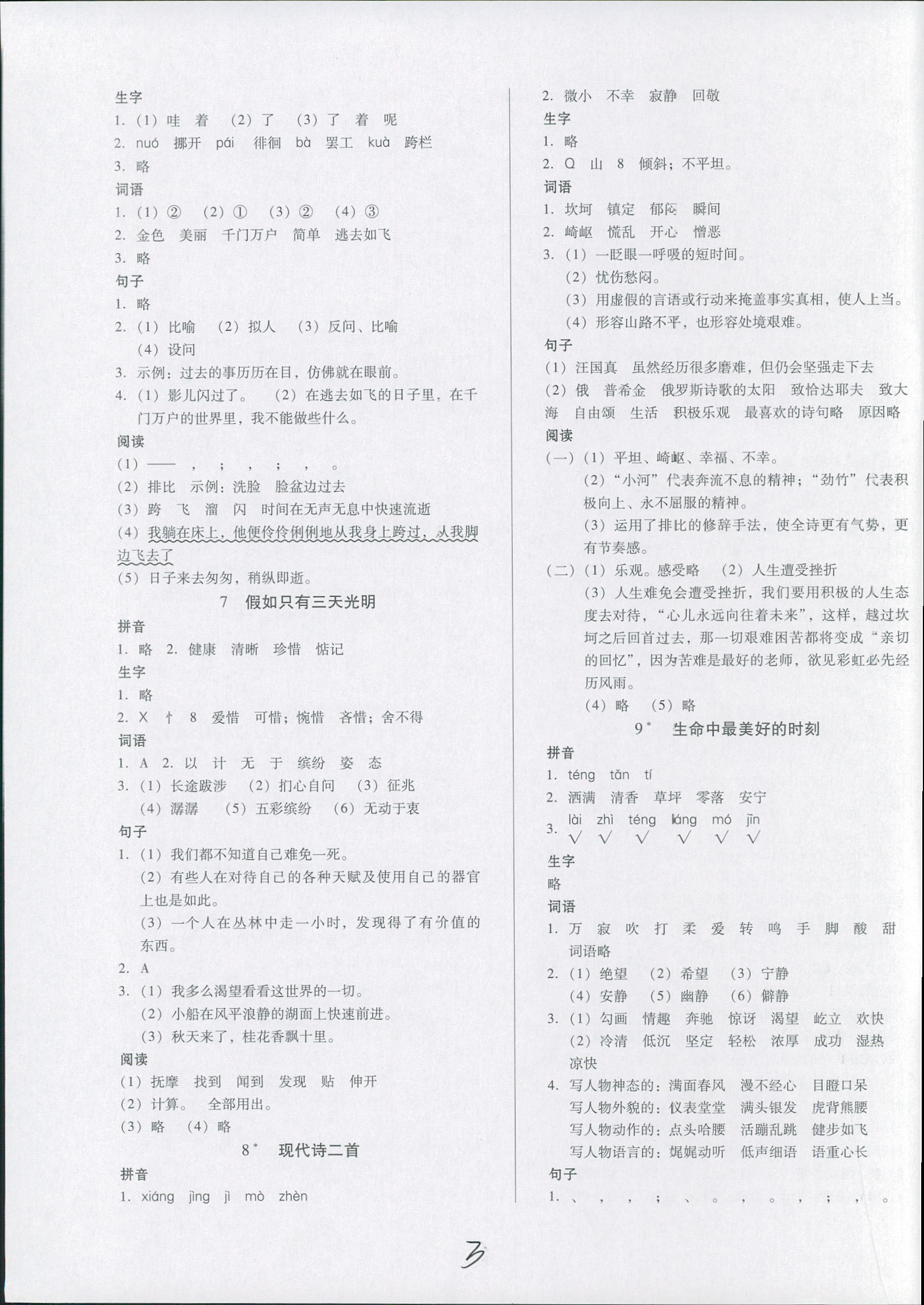 2018年分类测试卷课时练五年级语文冀教版 第3页