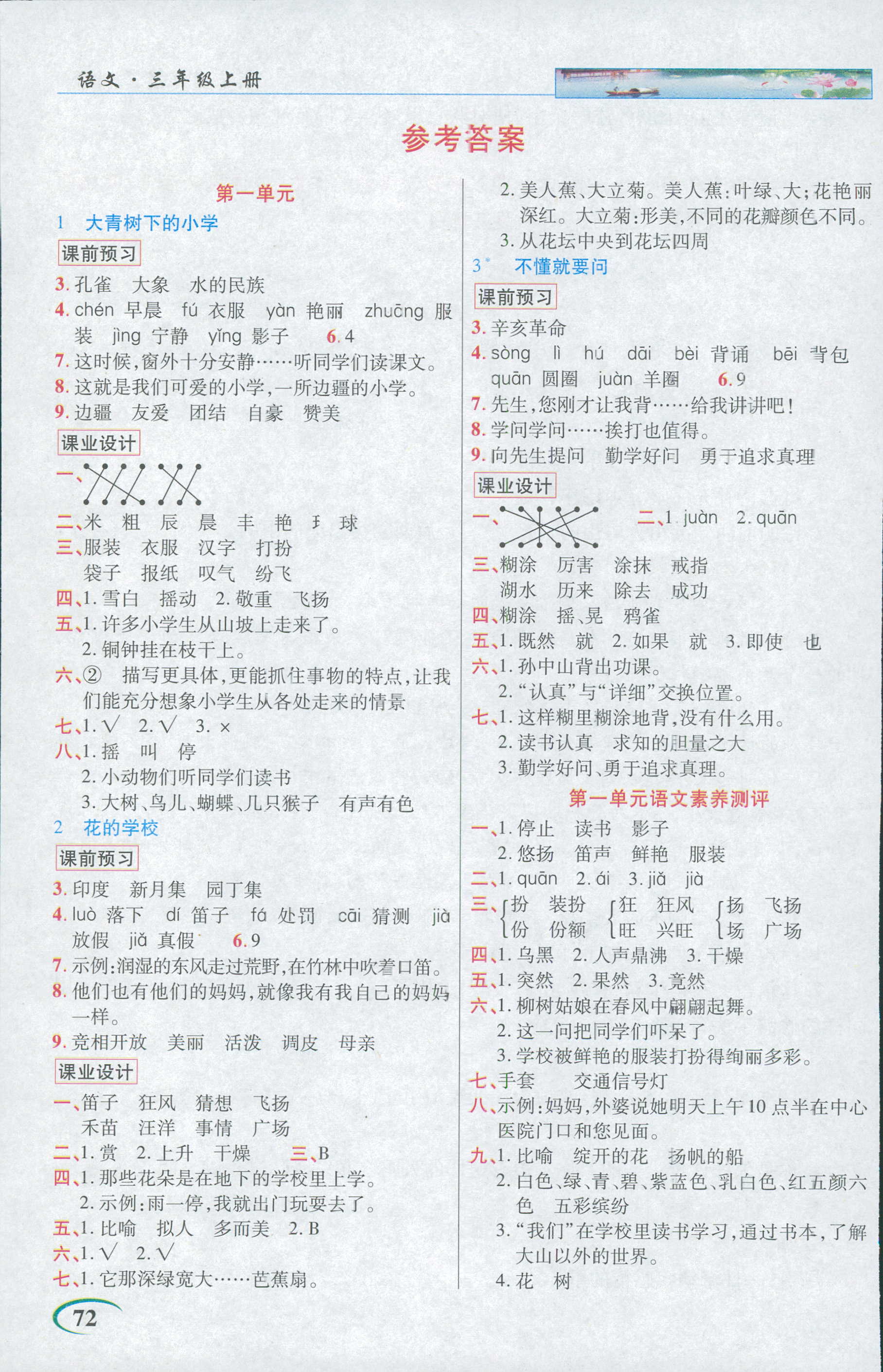 2018年字詞句段篇英才教程三年級語文人教版 第1頁