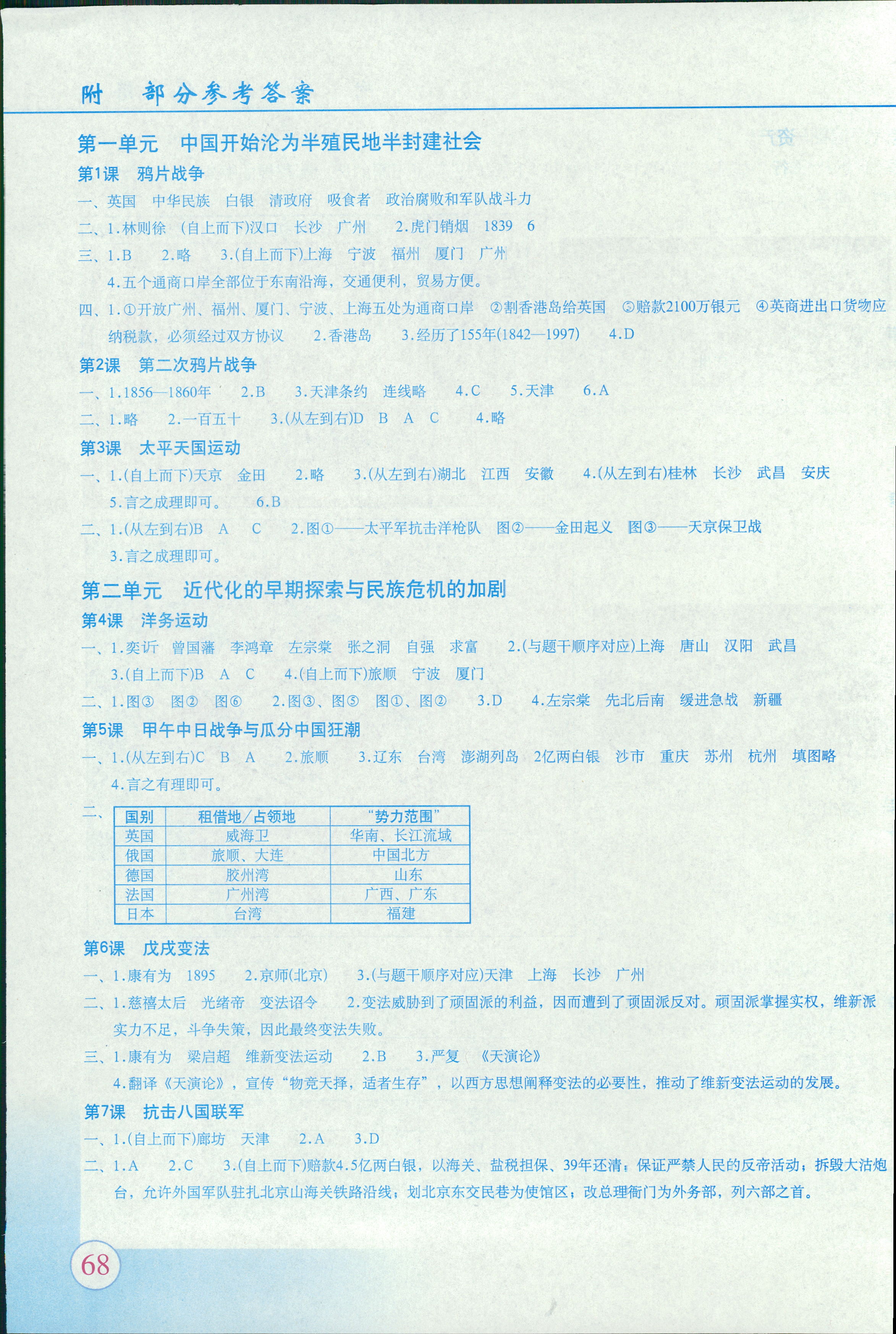 2018年中国历史填充图册八年级人教版答案—青夏教育精英家教网