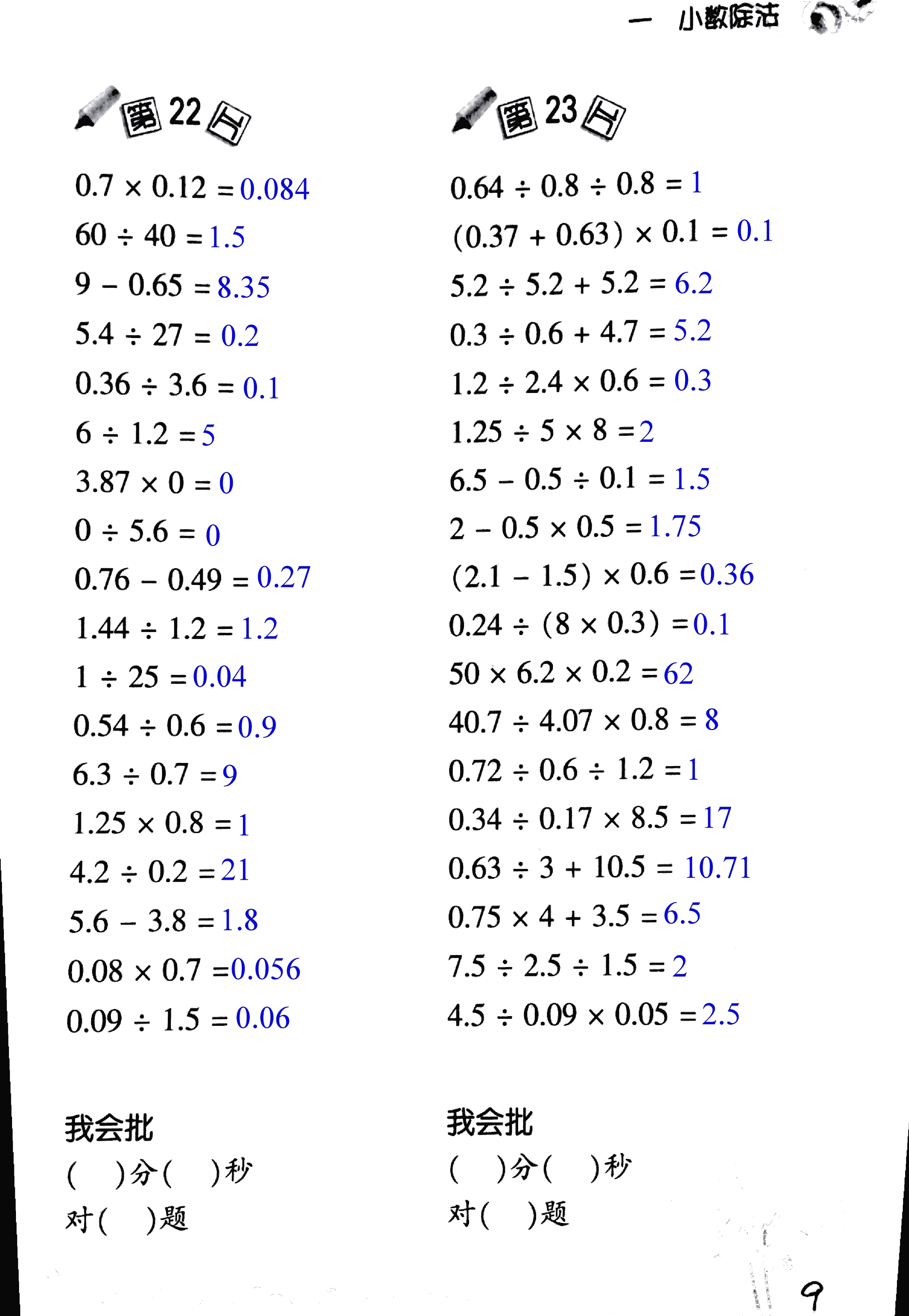 口算题五年级及答案图片