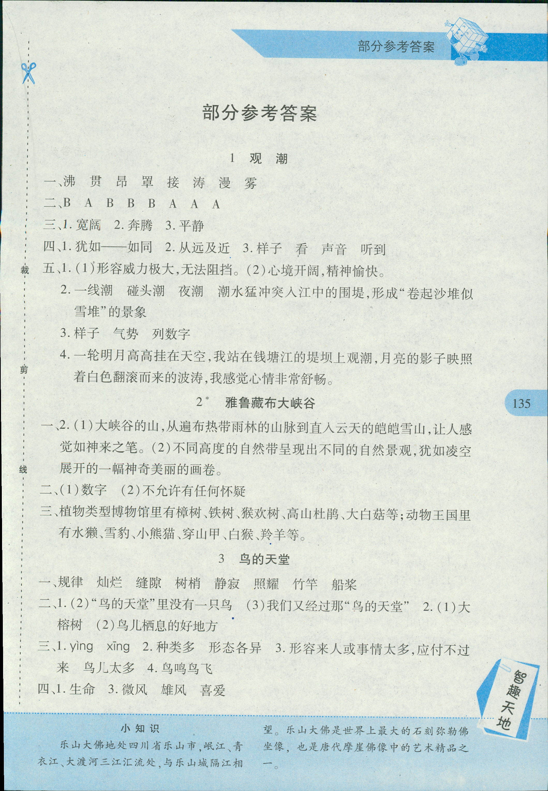 > 2018年新课程新练习四年级语文人教版 > 第1页 参考答案 分享练习册