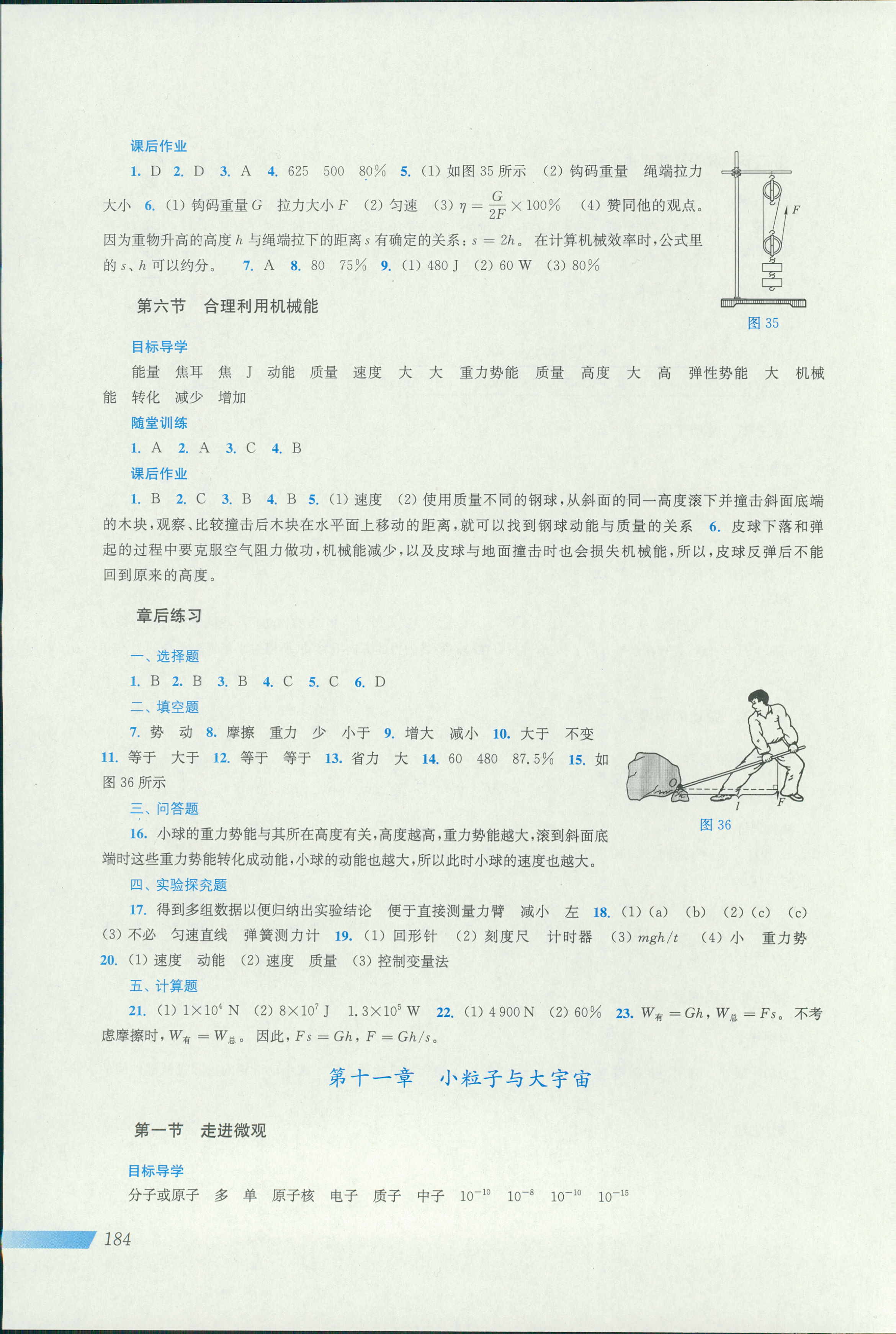 2018年新课程初中物理同步训练八年级物理人教版答案精英家教网