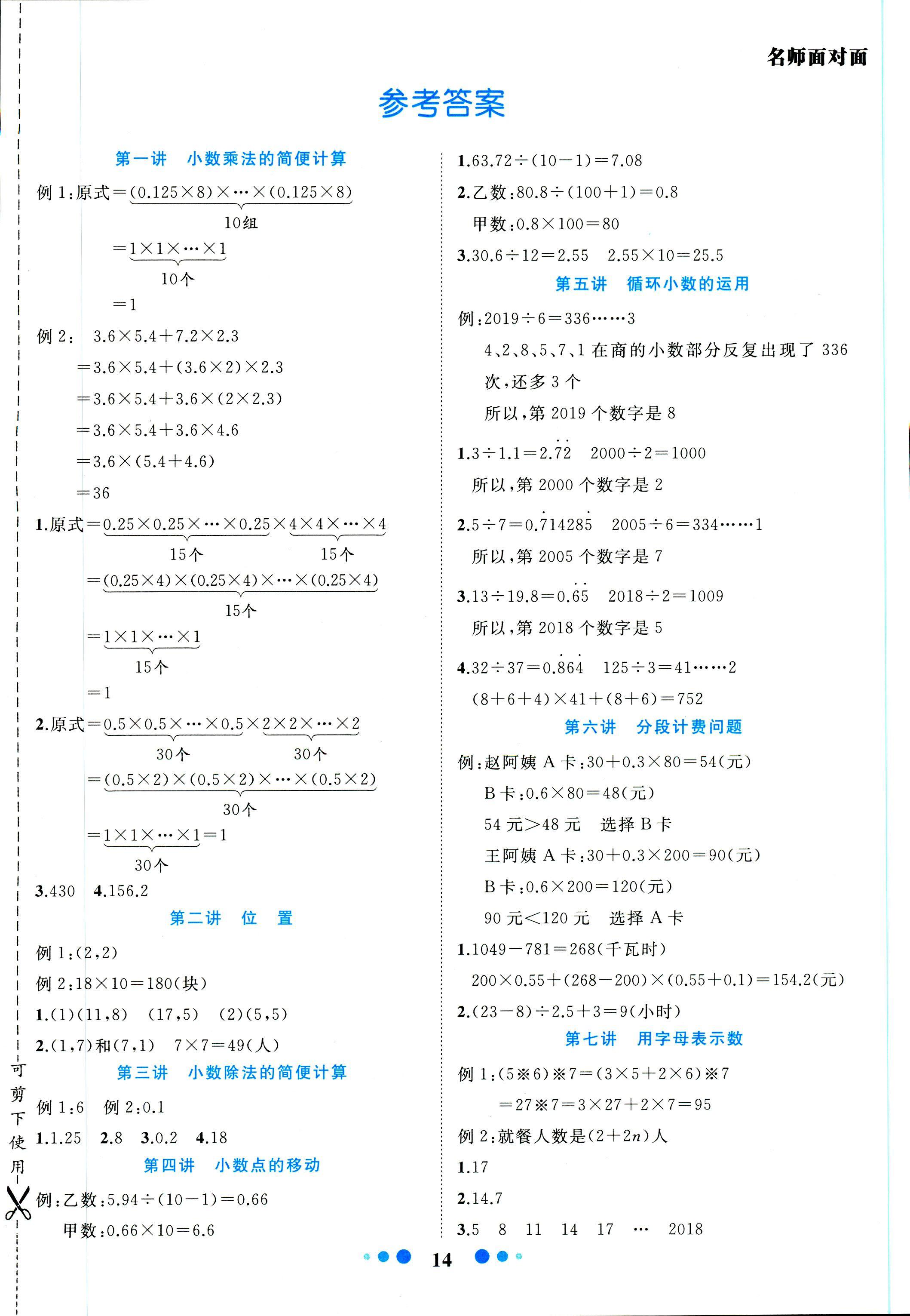 名师面对面先学后练五年级数学人教版所有年代上下册答案大全精英家教