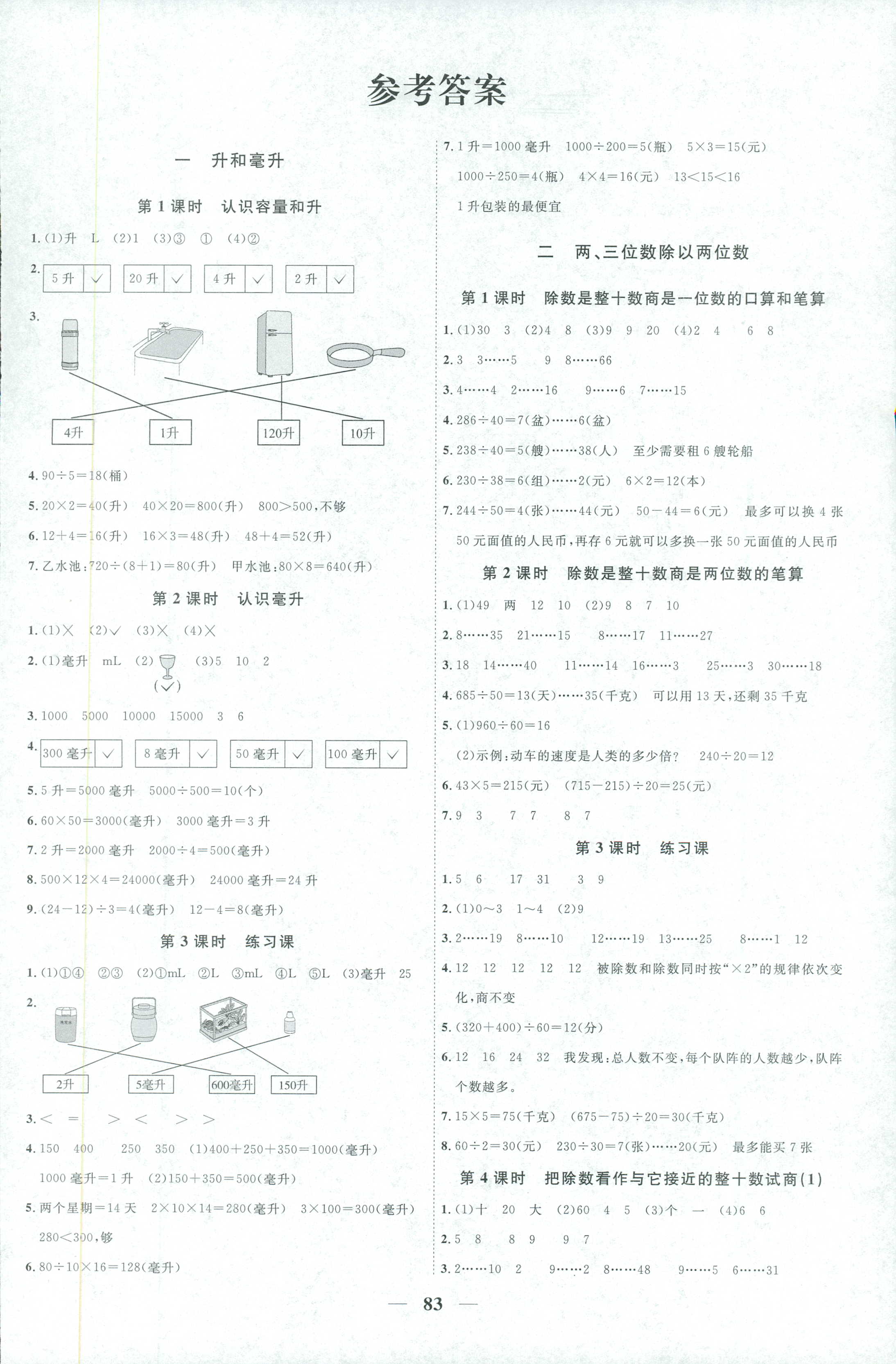 2018年阳光同学课时优化作业四年级数学苏教版答案—青夏教育精英