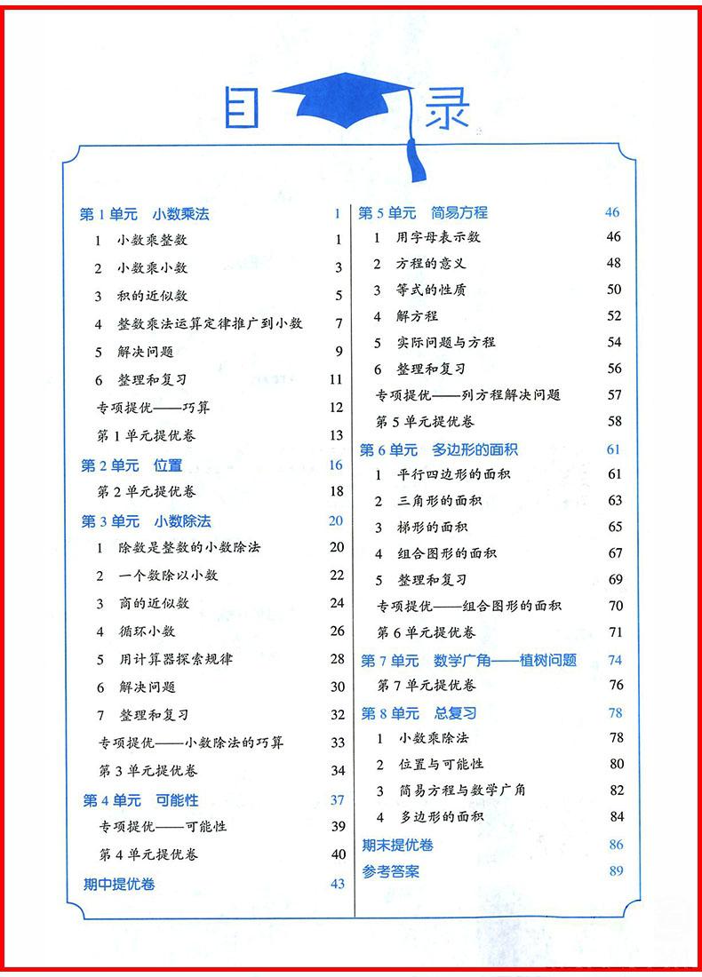 2018年人教版经纶学典小学学霸五年级上册数学参考答案 第1页