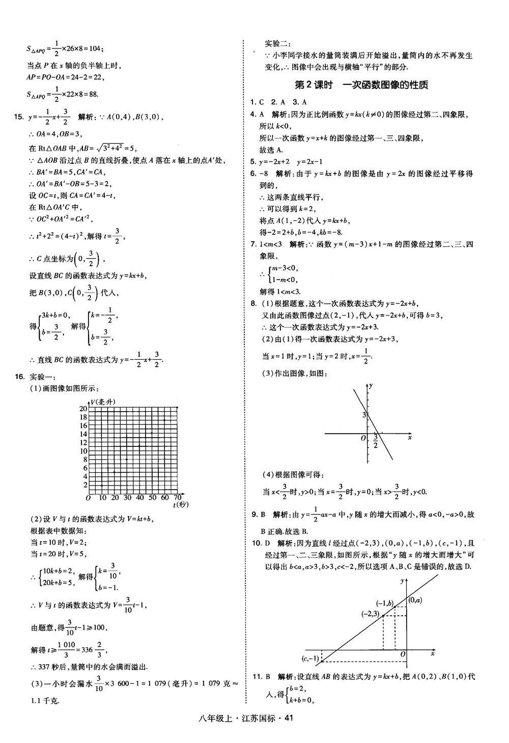 2018秋學霸題中題數學八年級上冊蘇科版江蘇國標參考答案 第41頁