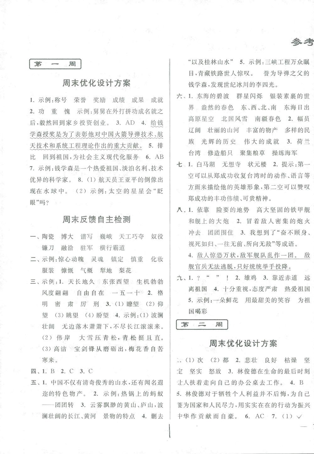 2018亮点给力周末优化设计大试卷语文六年级上册新课标江苏版答案答案