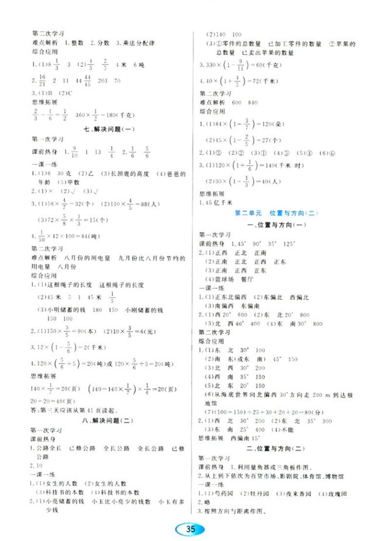 2018人教版资源与评价六年级上册数学参考答案 第3页