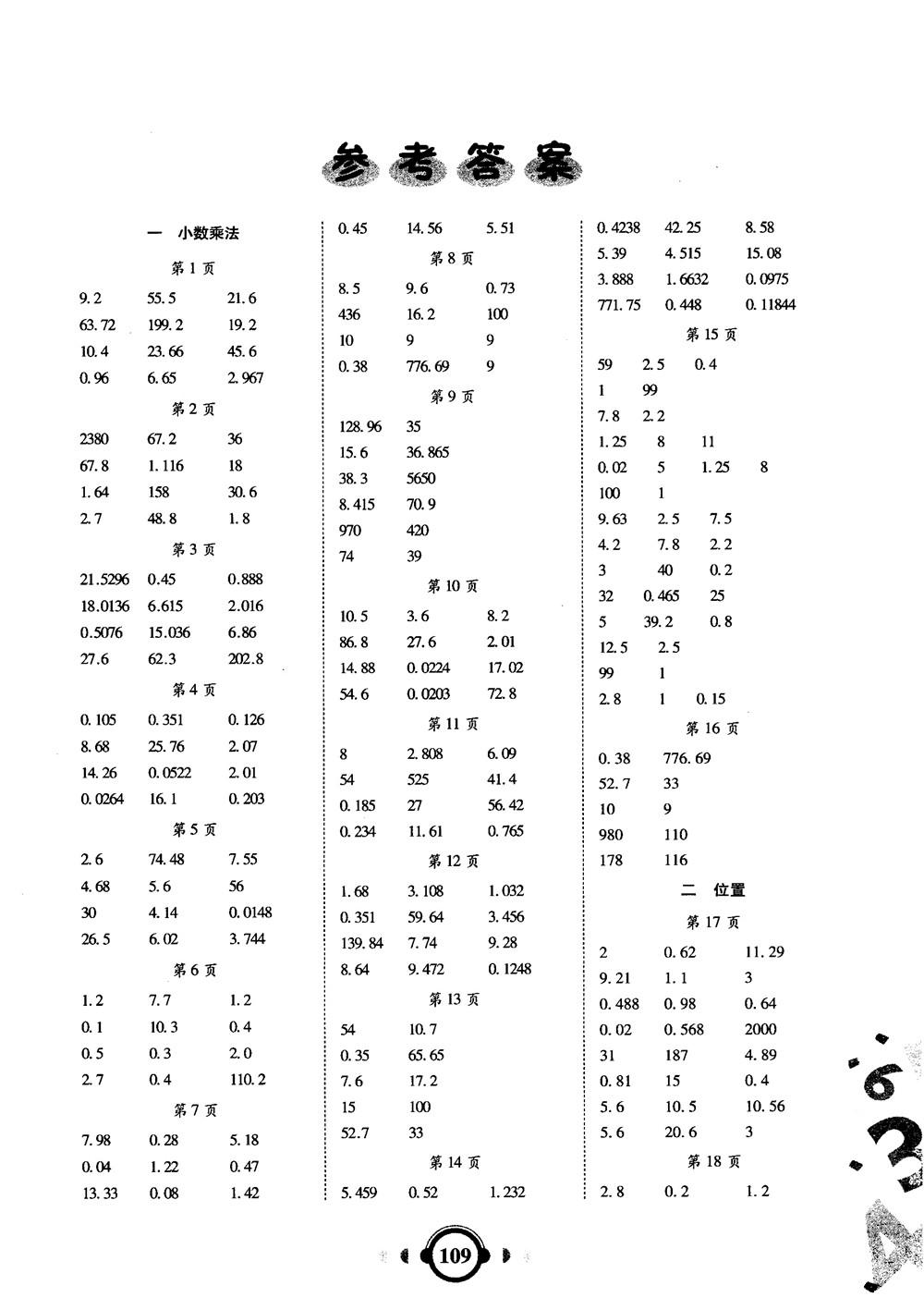 2018秋新版举一反三口算高手数学五年级上册rj人教版参考答案