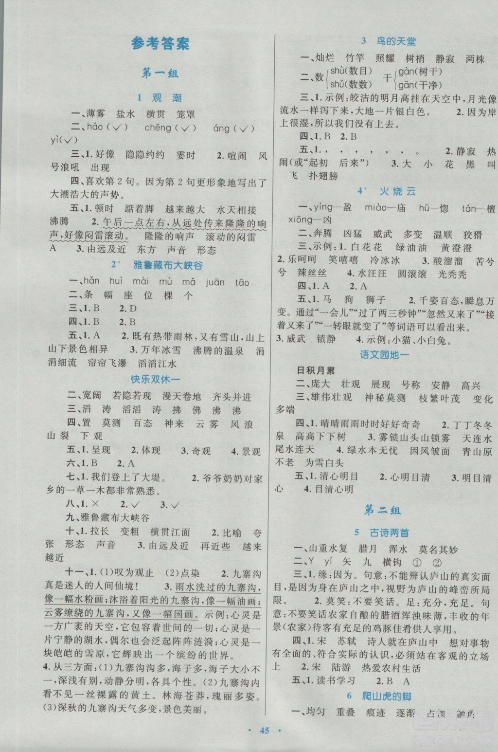 四年级语文答案目标【相关词_四年级语文阶段目标】