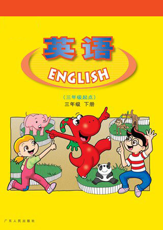 粤人版三年级英语下册