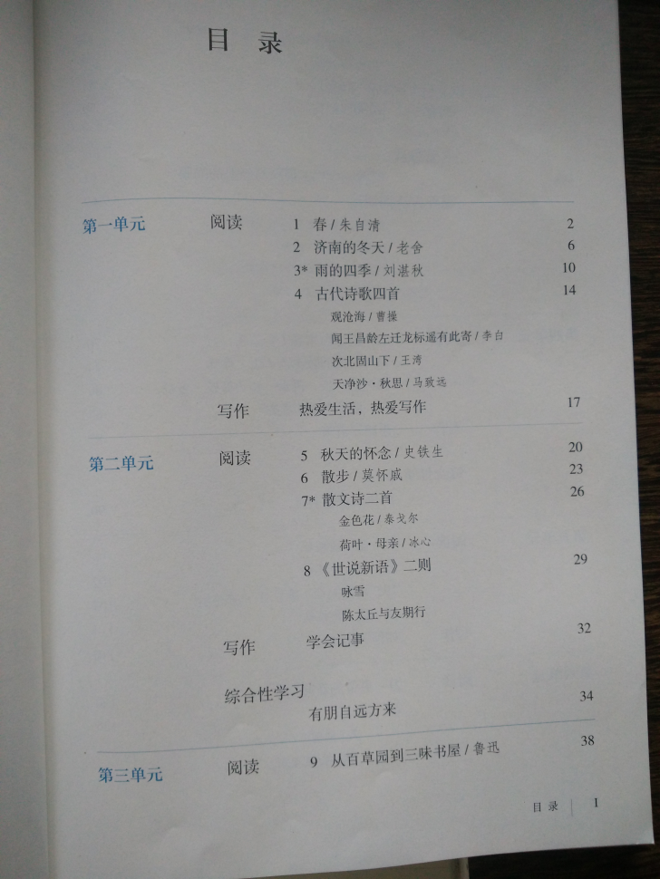 七年級語文上冊電子課本 - 05網 零5網 0五網 新知語文網