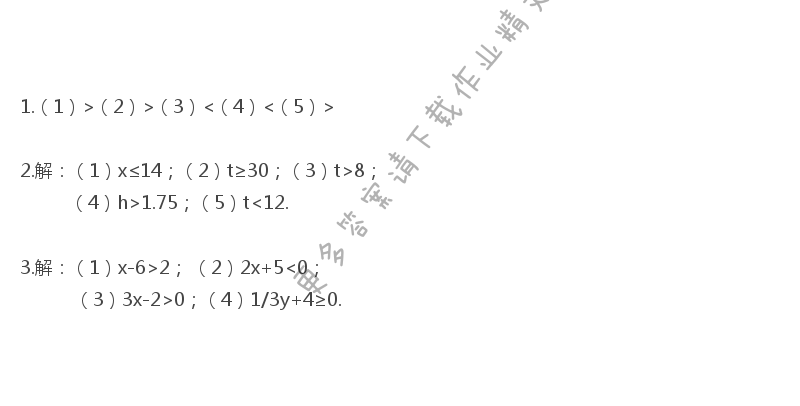 苏科版七年级下册数学教科书习题11.1答案