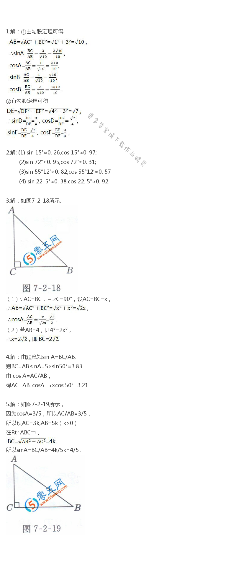 苏科版九年级下册数学书习题7.2答案