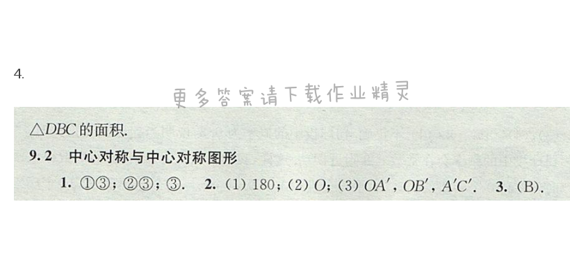 苏科版八年级初二下册数学补充习题答案第25页