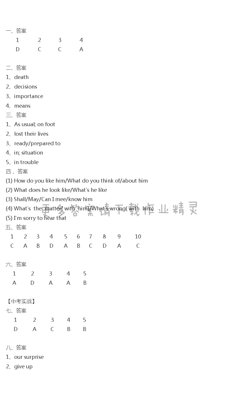 人教版八年级下册英语高效课时通Unit1综合提升训练答案